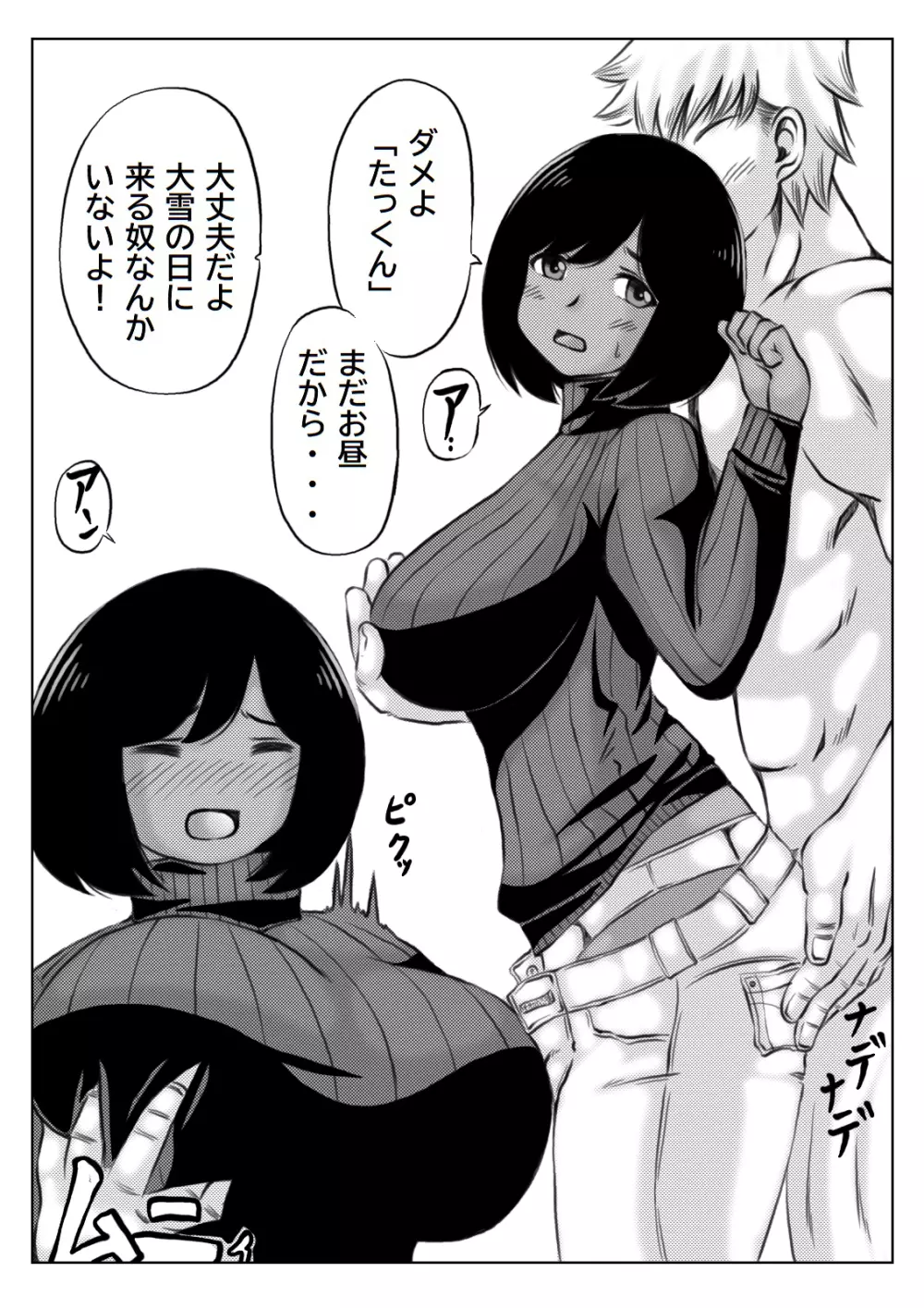 雪の日、母と二人2 - page34