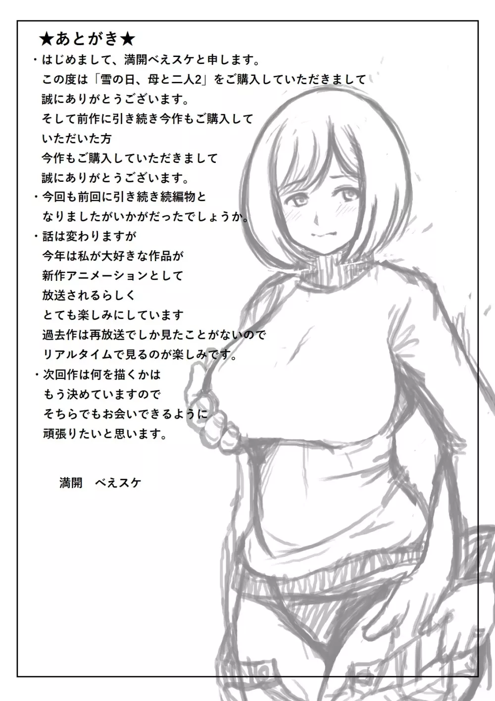 雪の日、母と二人2 - page63