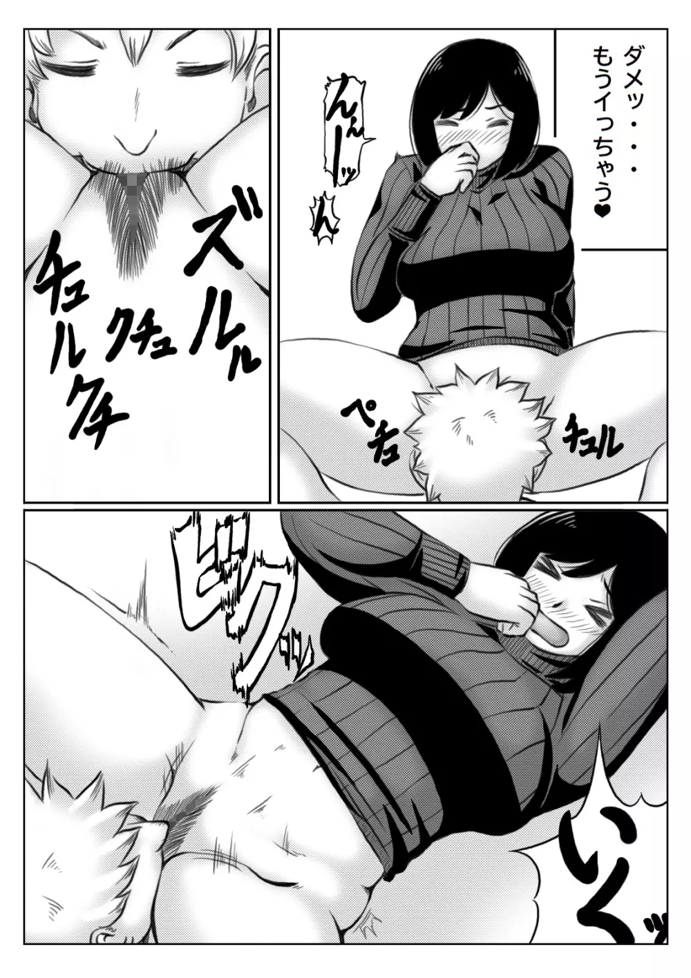 雪の日、母と二人2 - page7