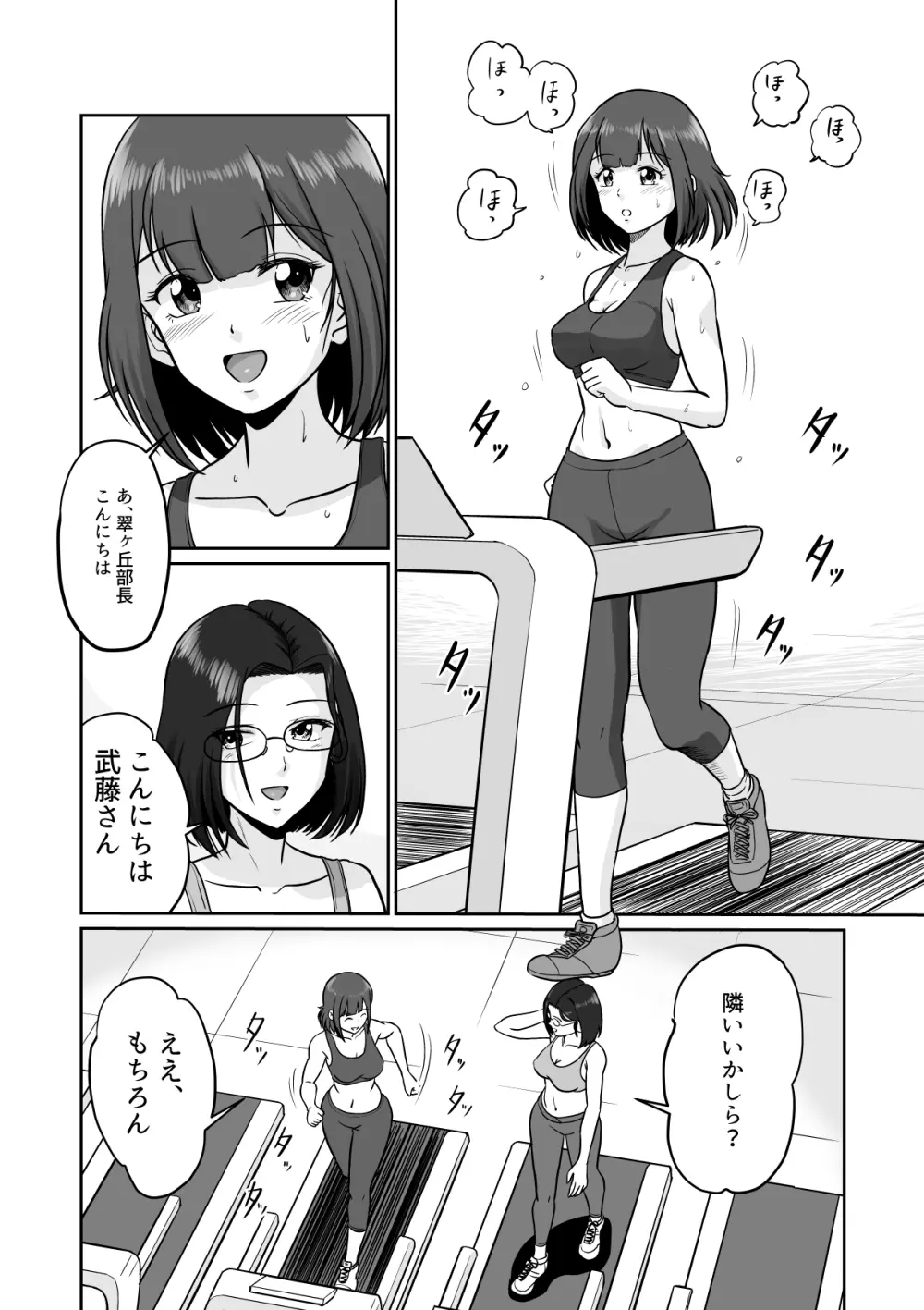 アラフォー上司と付き合いたい！ ＃3先輩OLは割り込みたい！ - page11