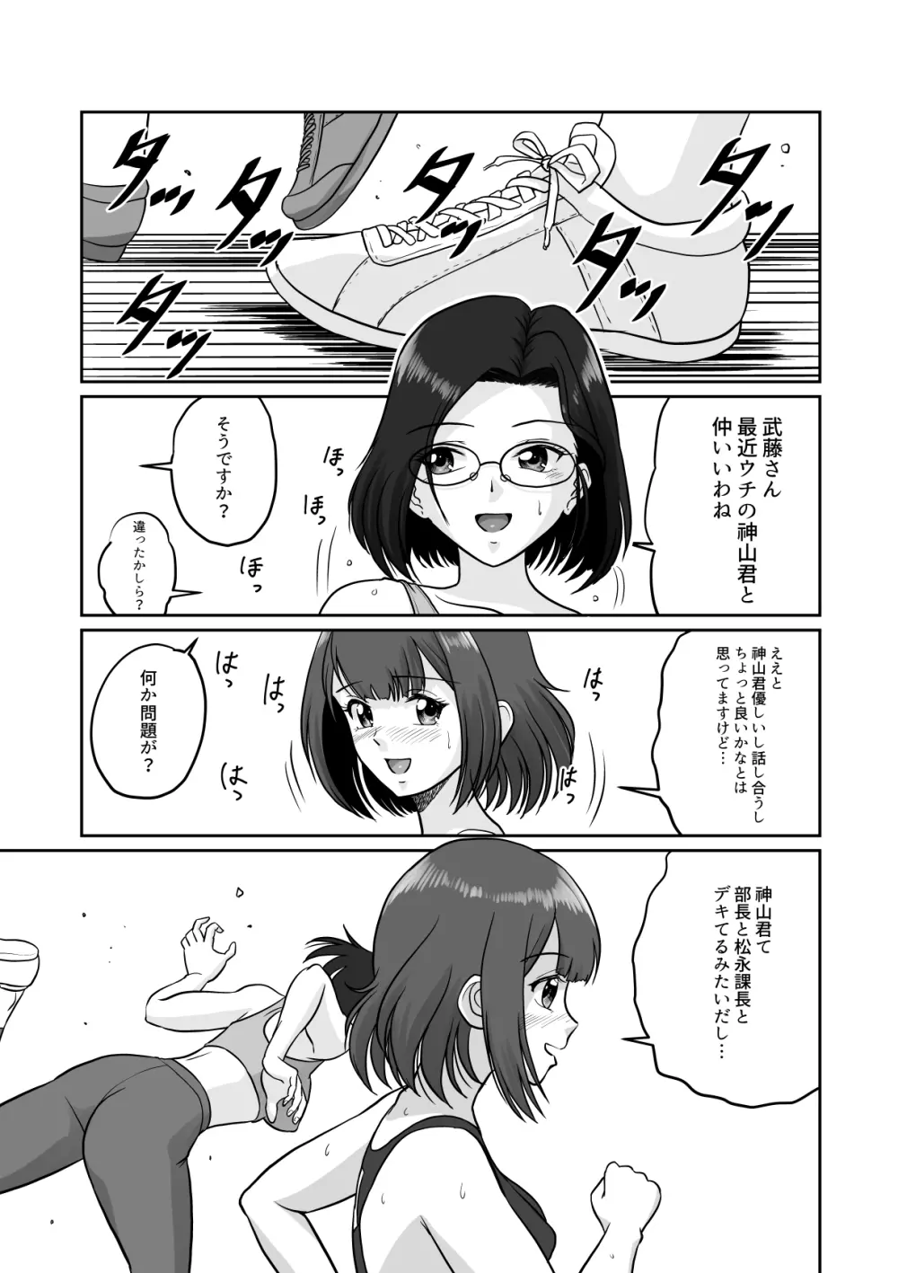 アラフォー上司と付き合いたい！ ＃3先輩OLは割り込みたい！ - page12