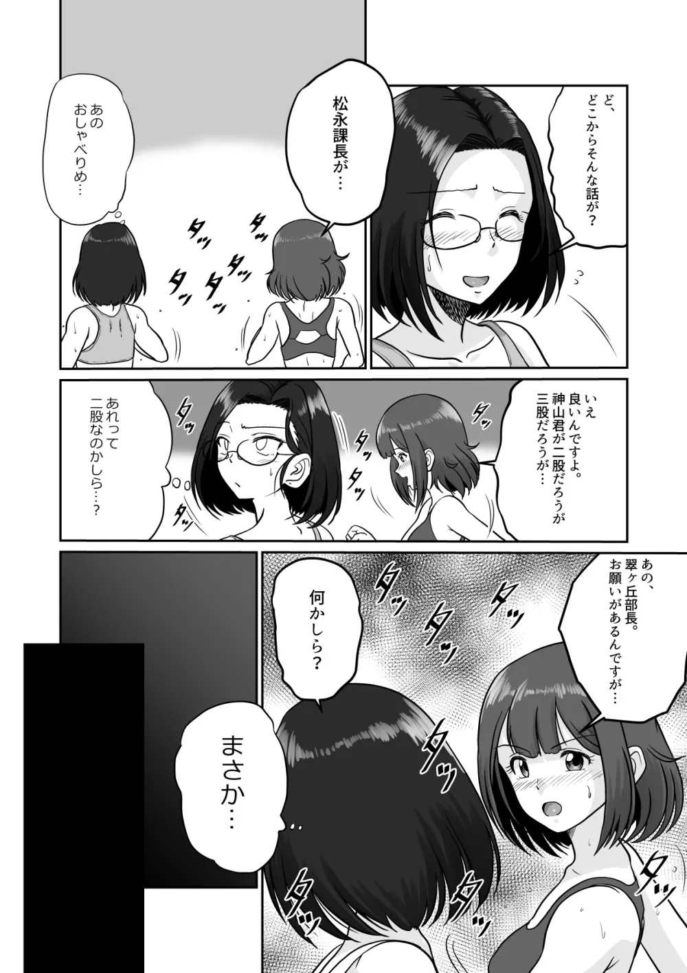 アラフォー上司と付き合いたい！ ＃3先輩OLは割り込みたい！ - page13