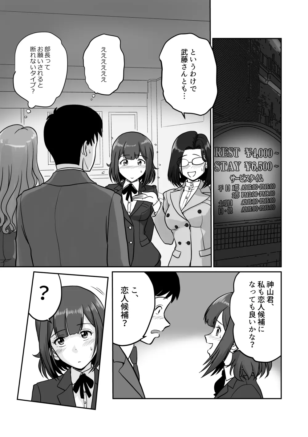 アラフォー上司と付き合いたい！ ＃3先輩OLは割り込みたい！ - page14