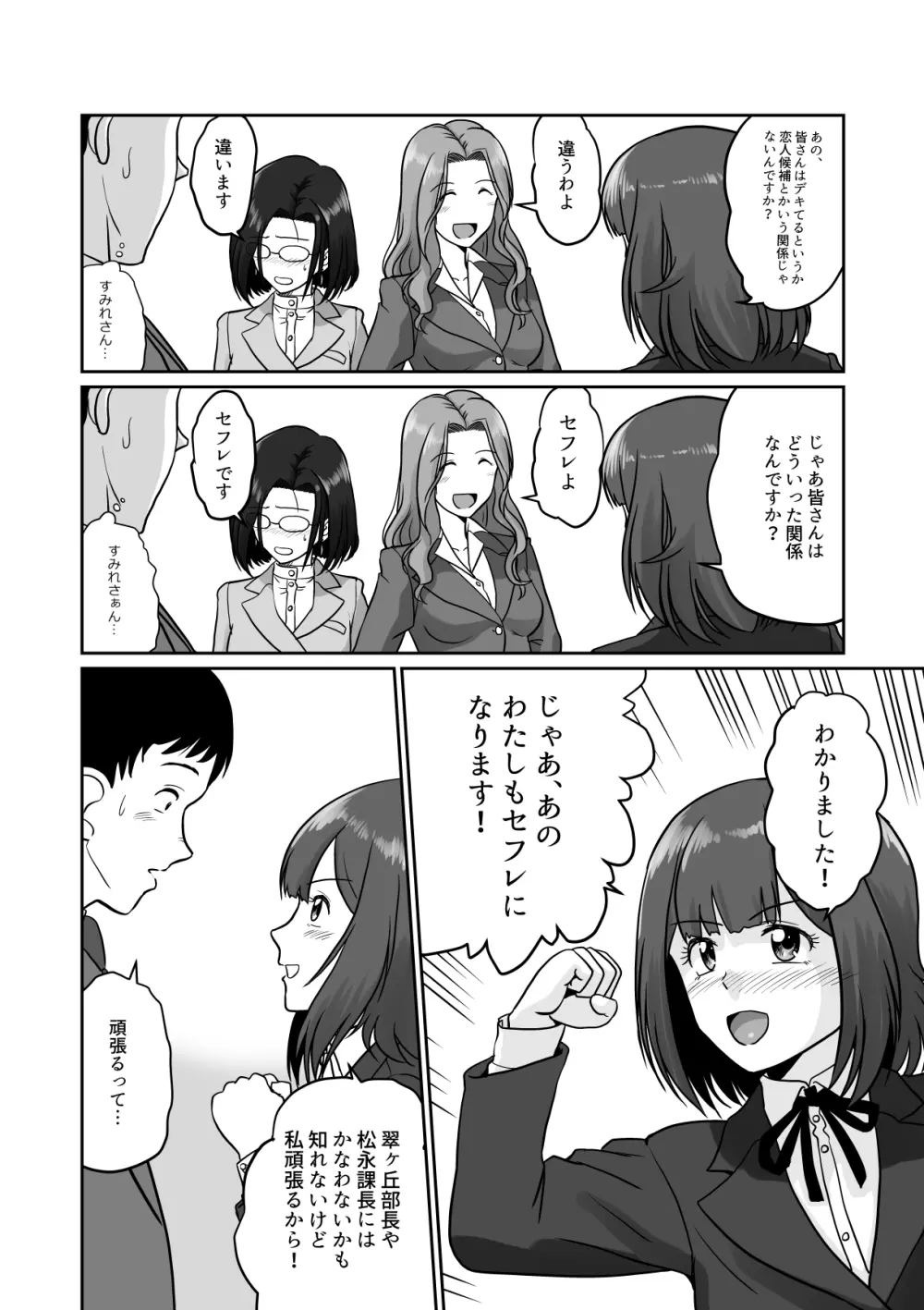 アラフォー上司と付き合いたい！ ＃3先輩OLは割り込みたい！ - page15