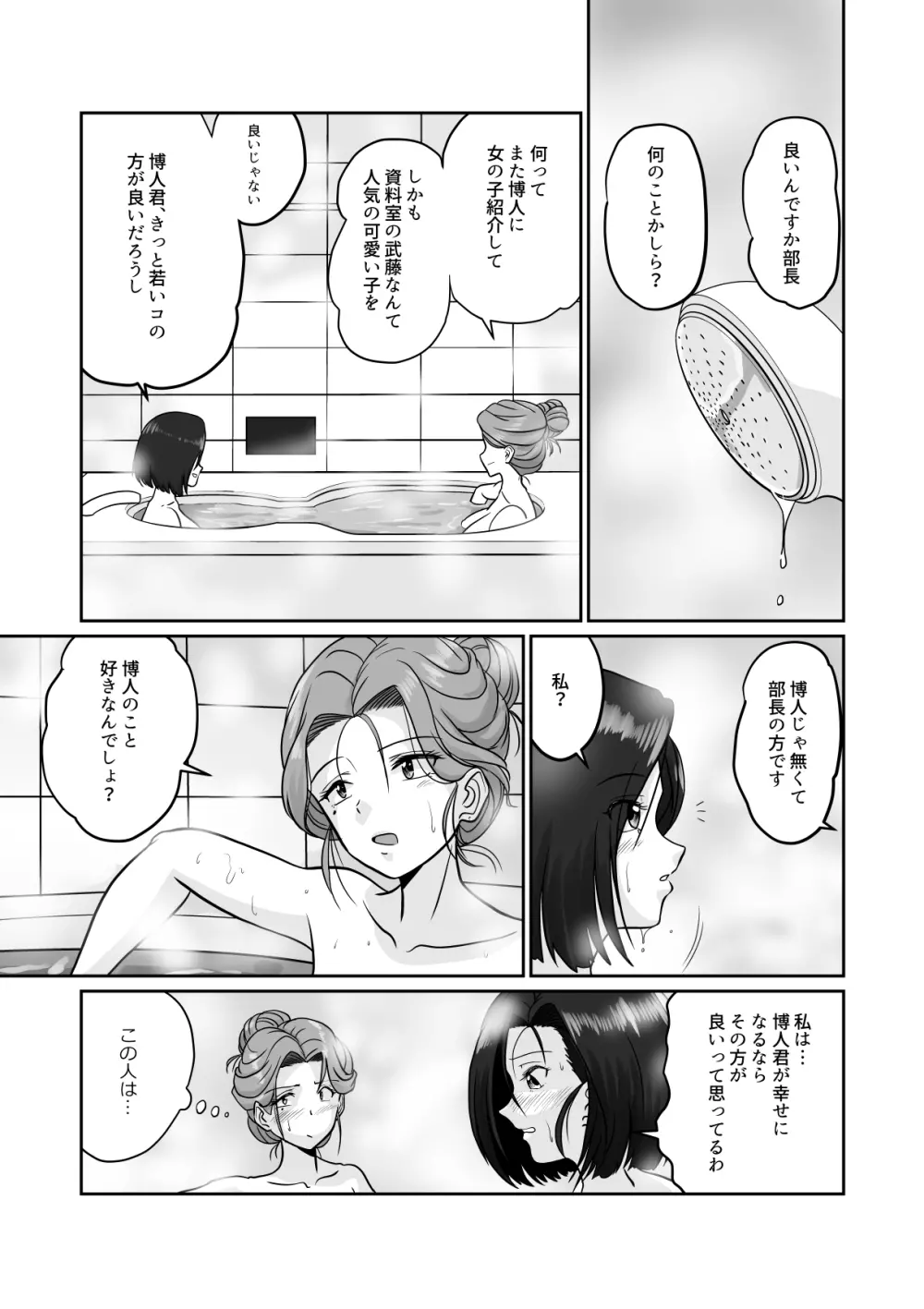 アラフォー上司と付き合いたい！ ＃3先輩OLは割り込みたい！ - page16