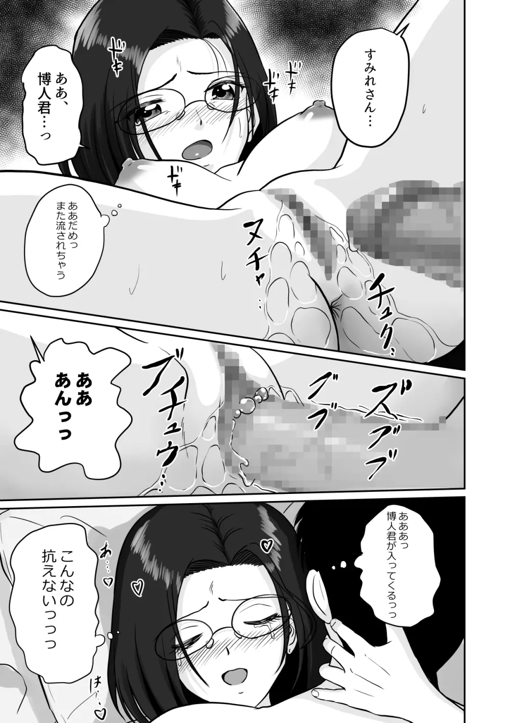 アラフォー上司と付き合いたい！ ＃3先輩OLは割り込みたい！ - page26