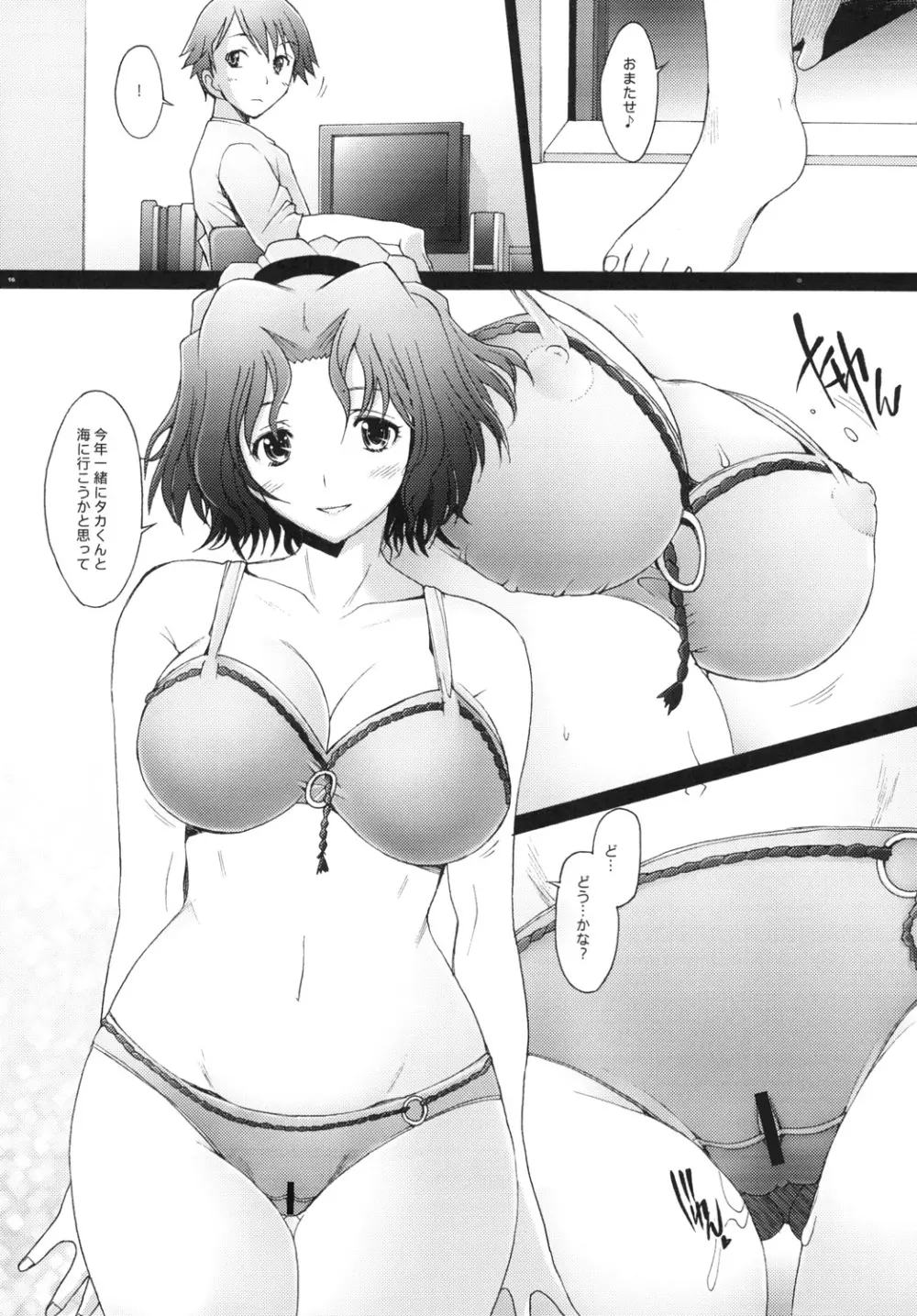 乱熟5 - page15