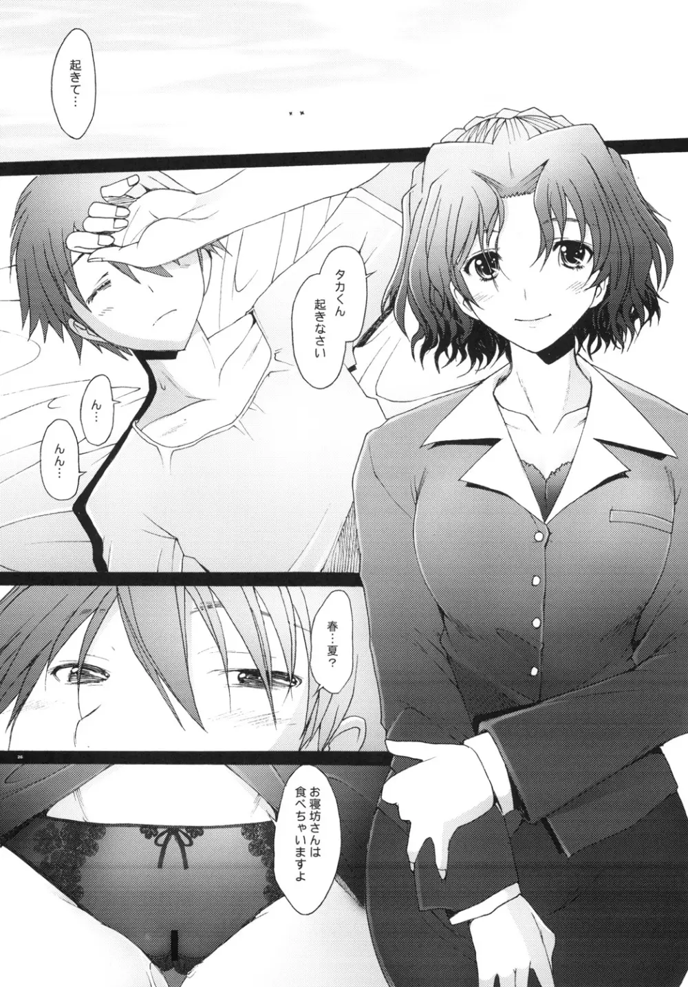乱熟5 - page25