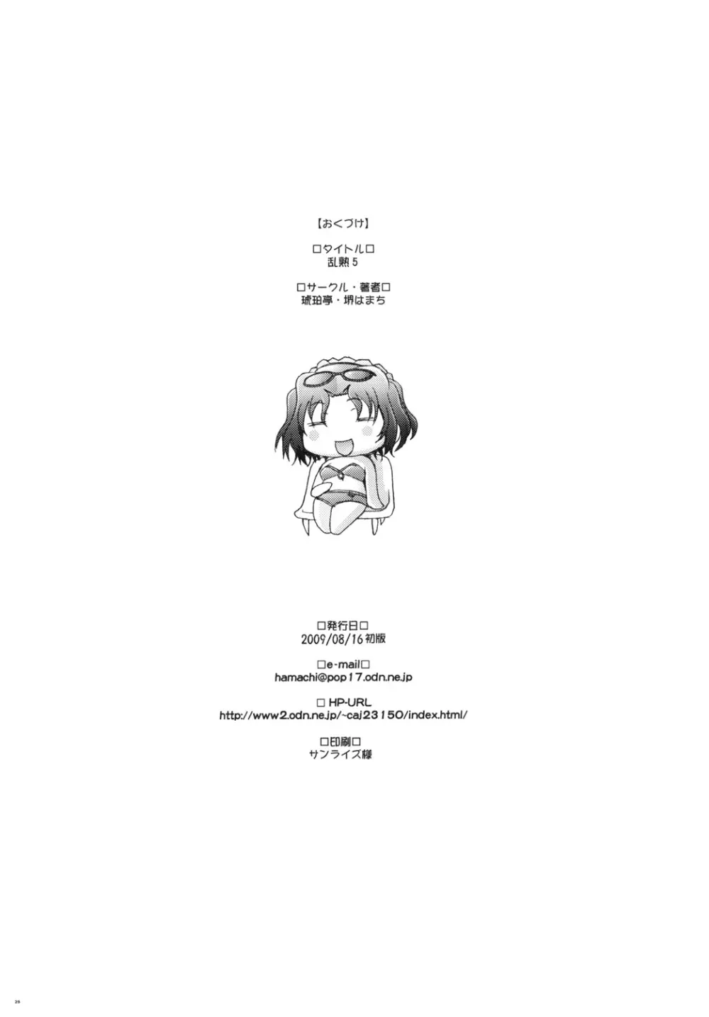 乱熟5 - page27