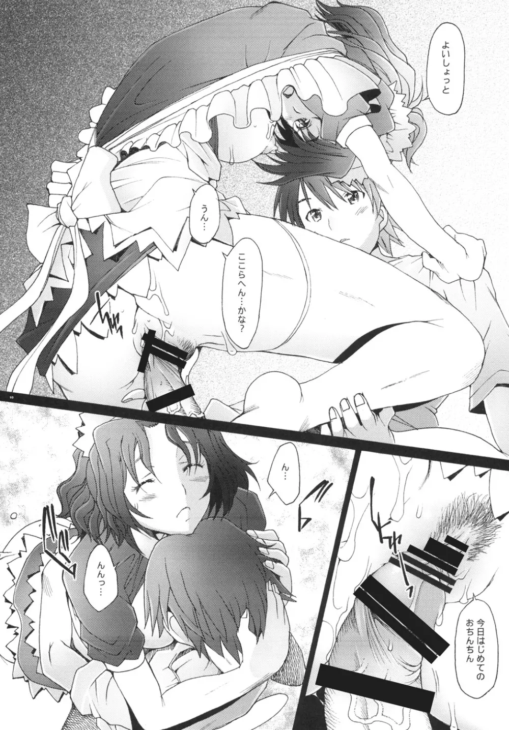 乱熟5 - page9