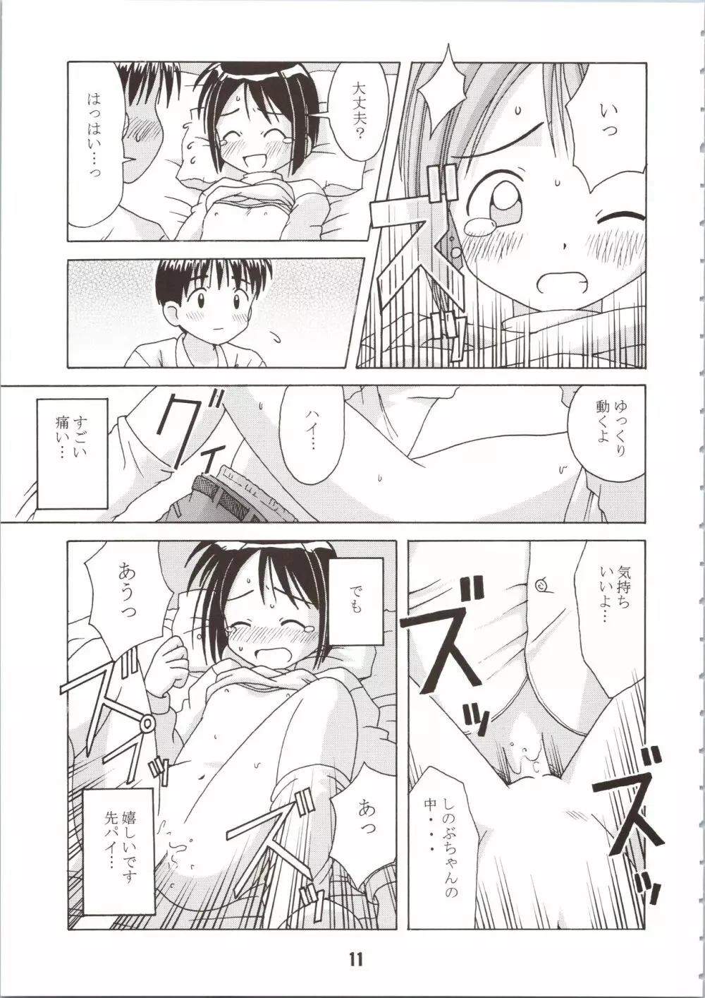 ラブしの - page11
