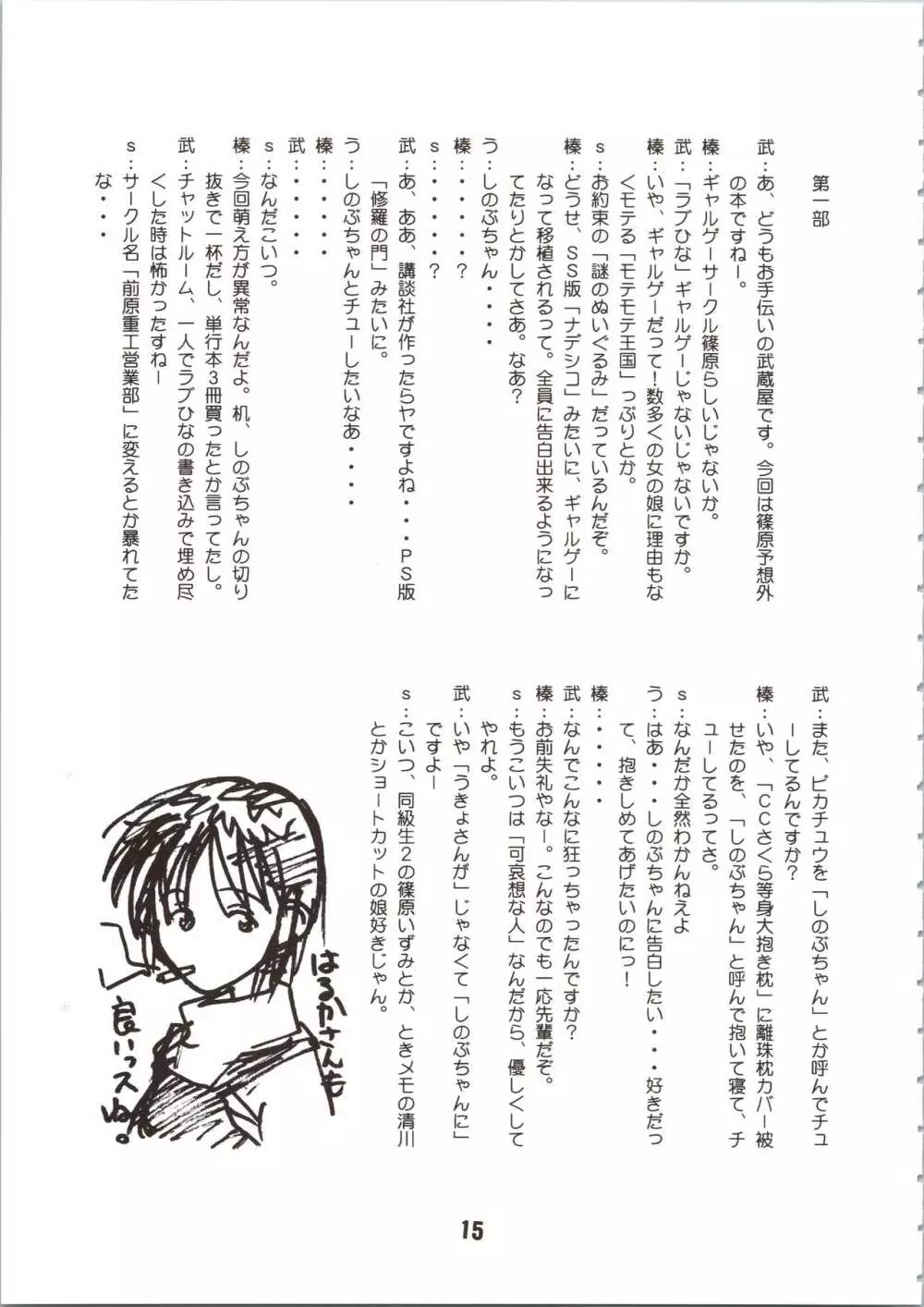 ラブしの - page15