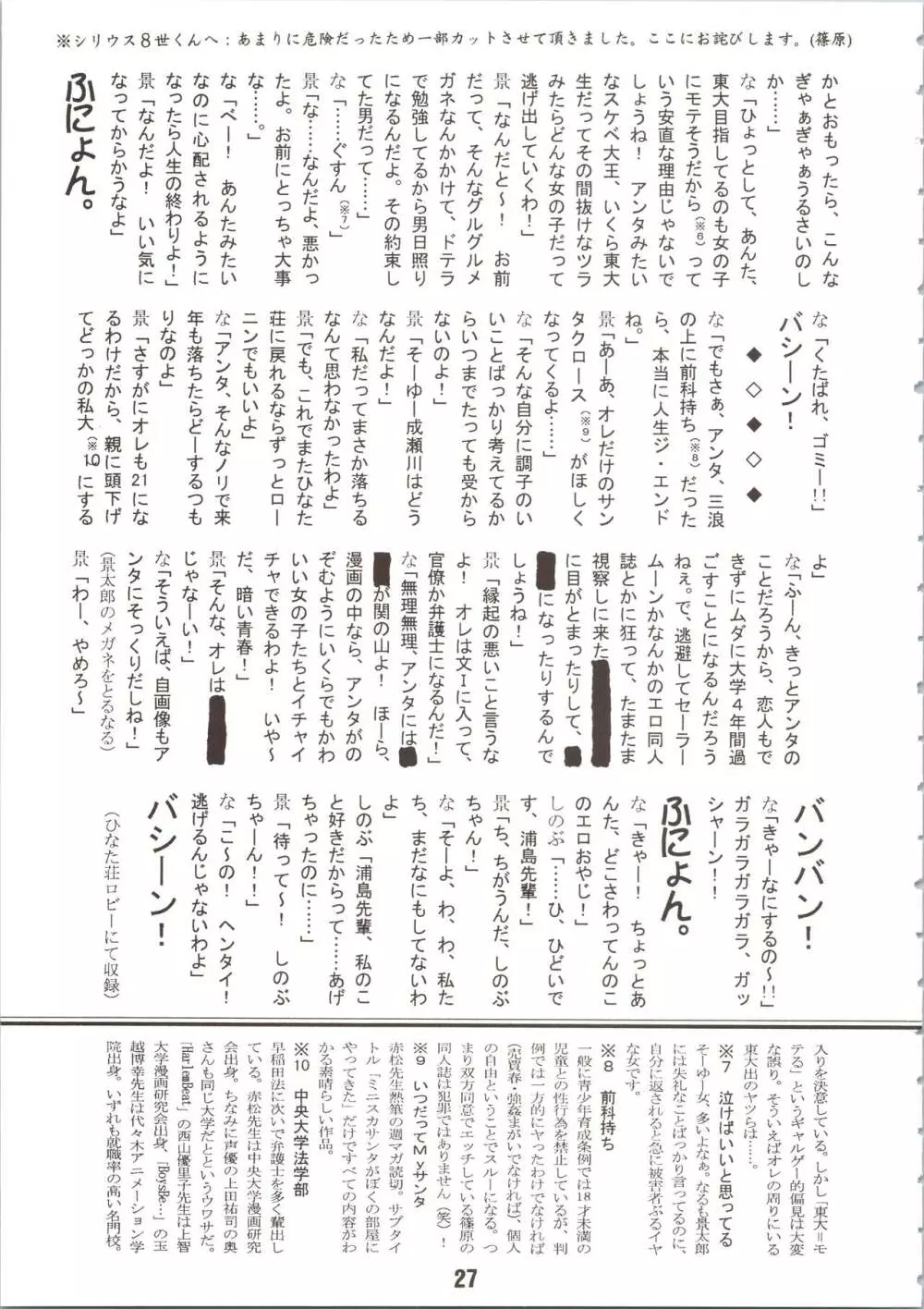 ラブしの - page27