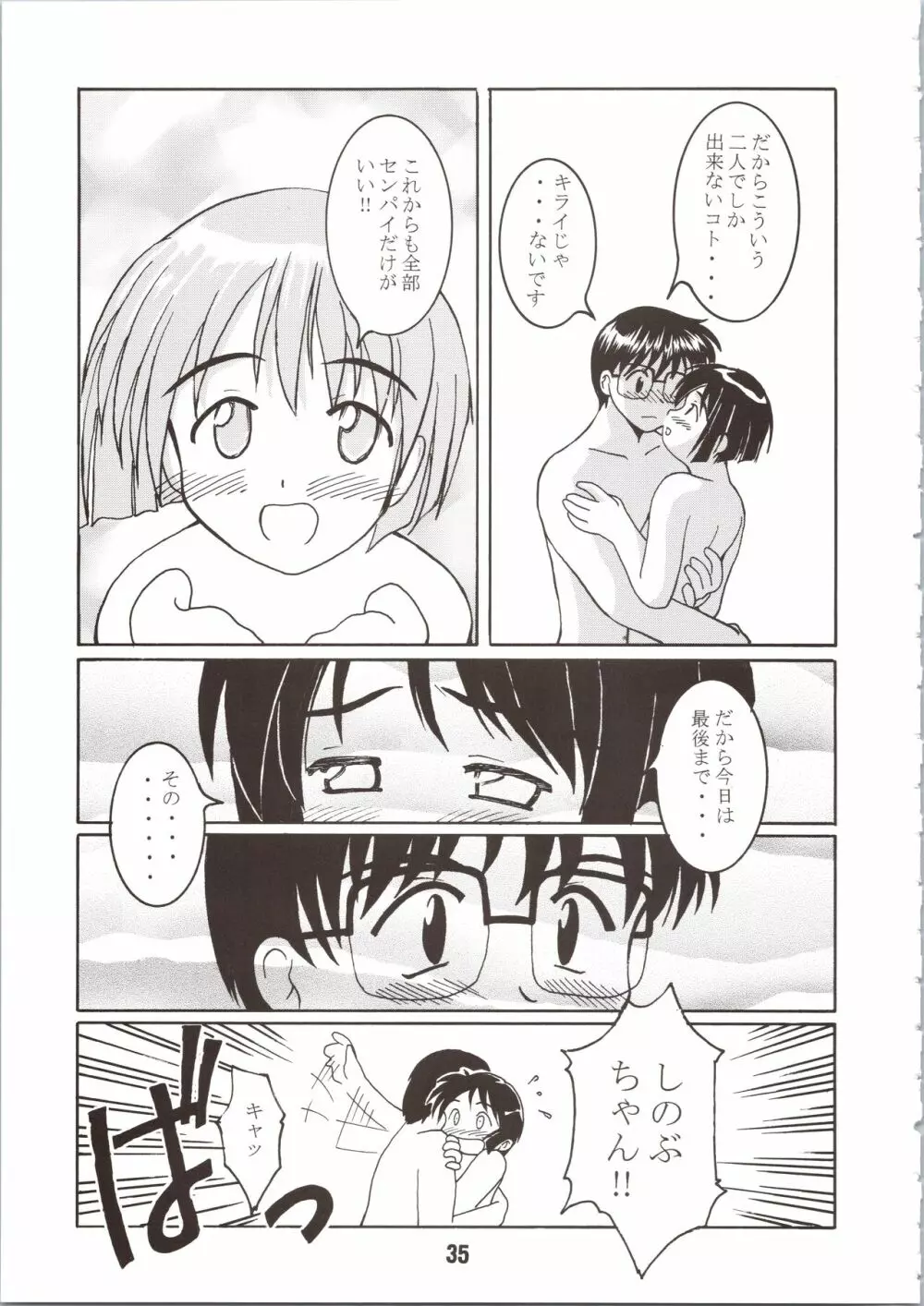 ラブしの - page35