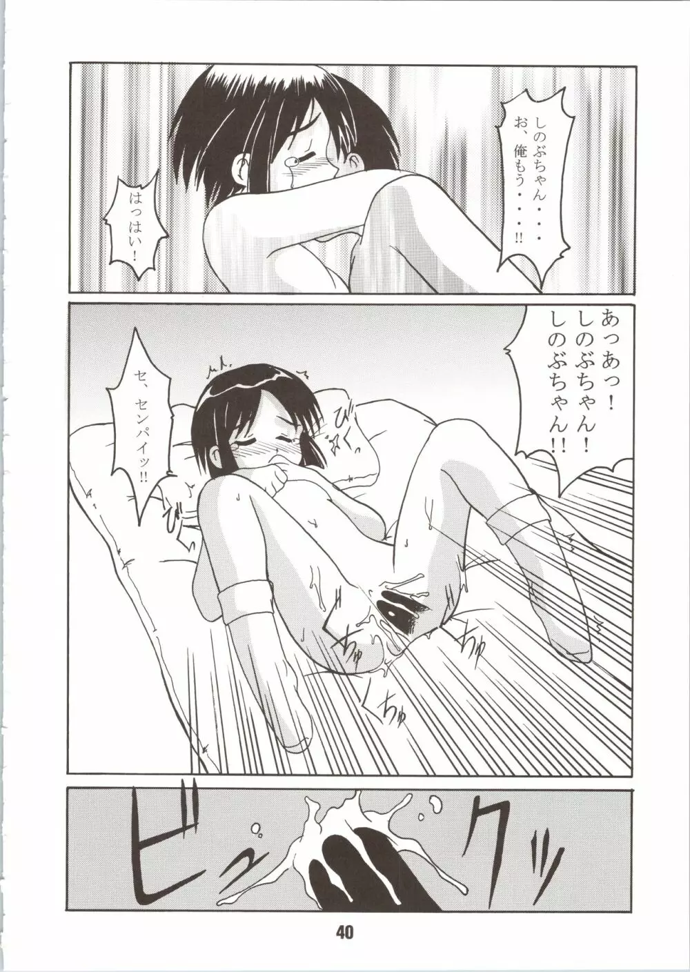 ラブしの - page40