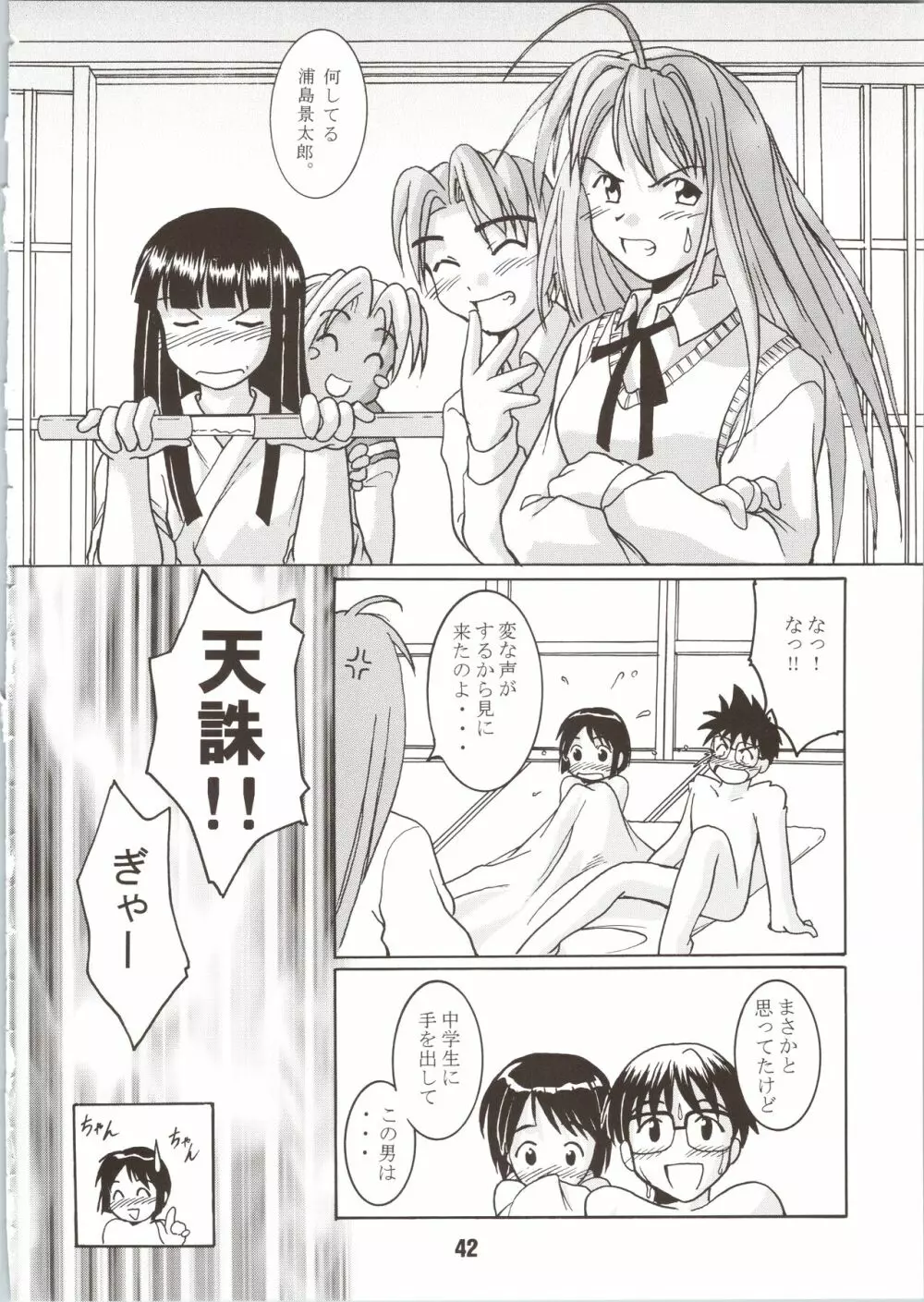 ラブしの - page42