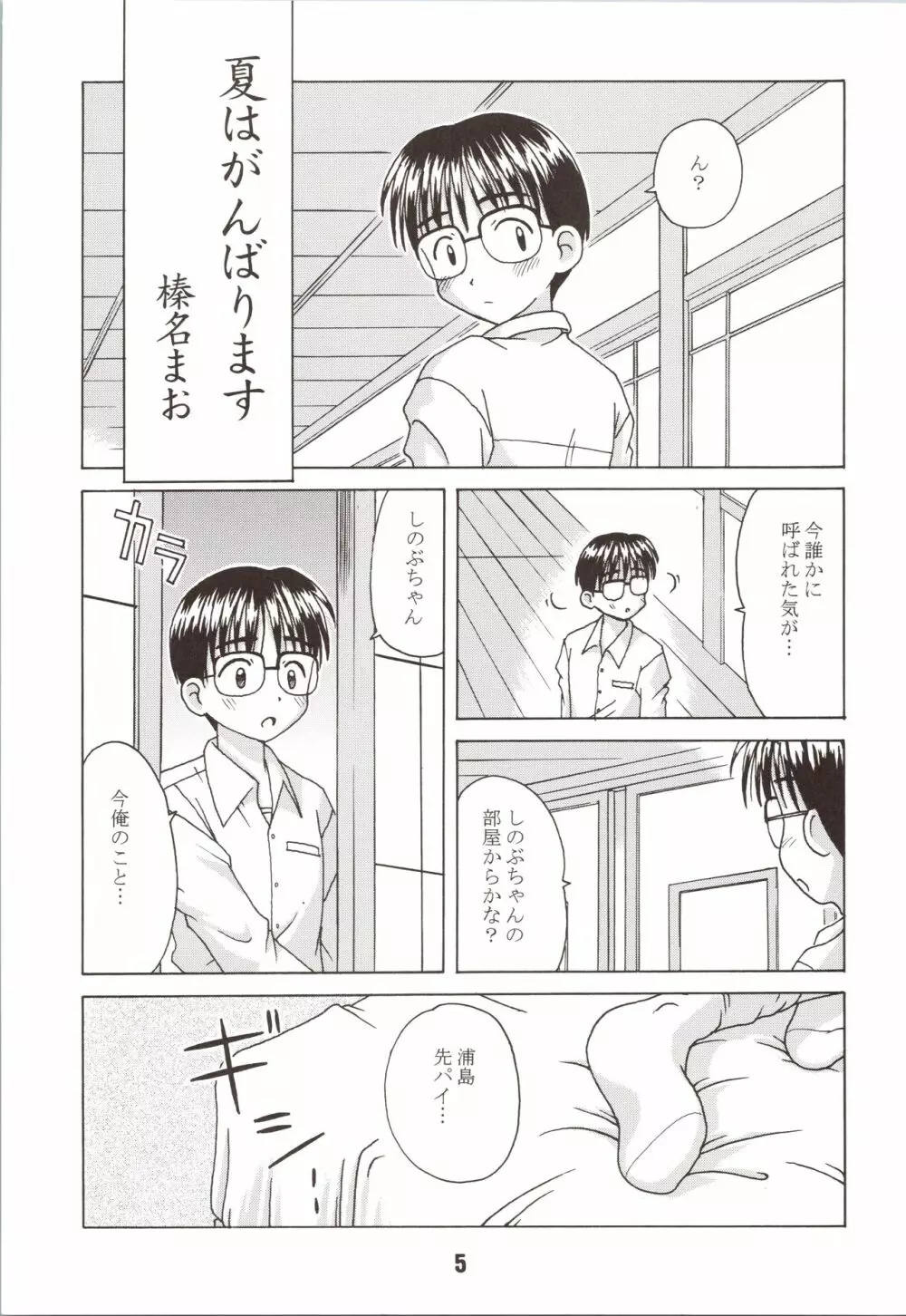 ラブしの - page5