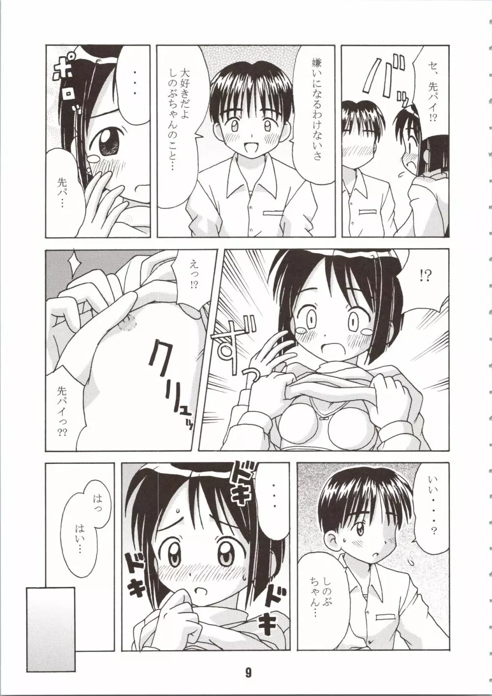 ラブしの - page9