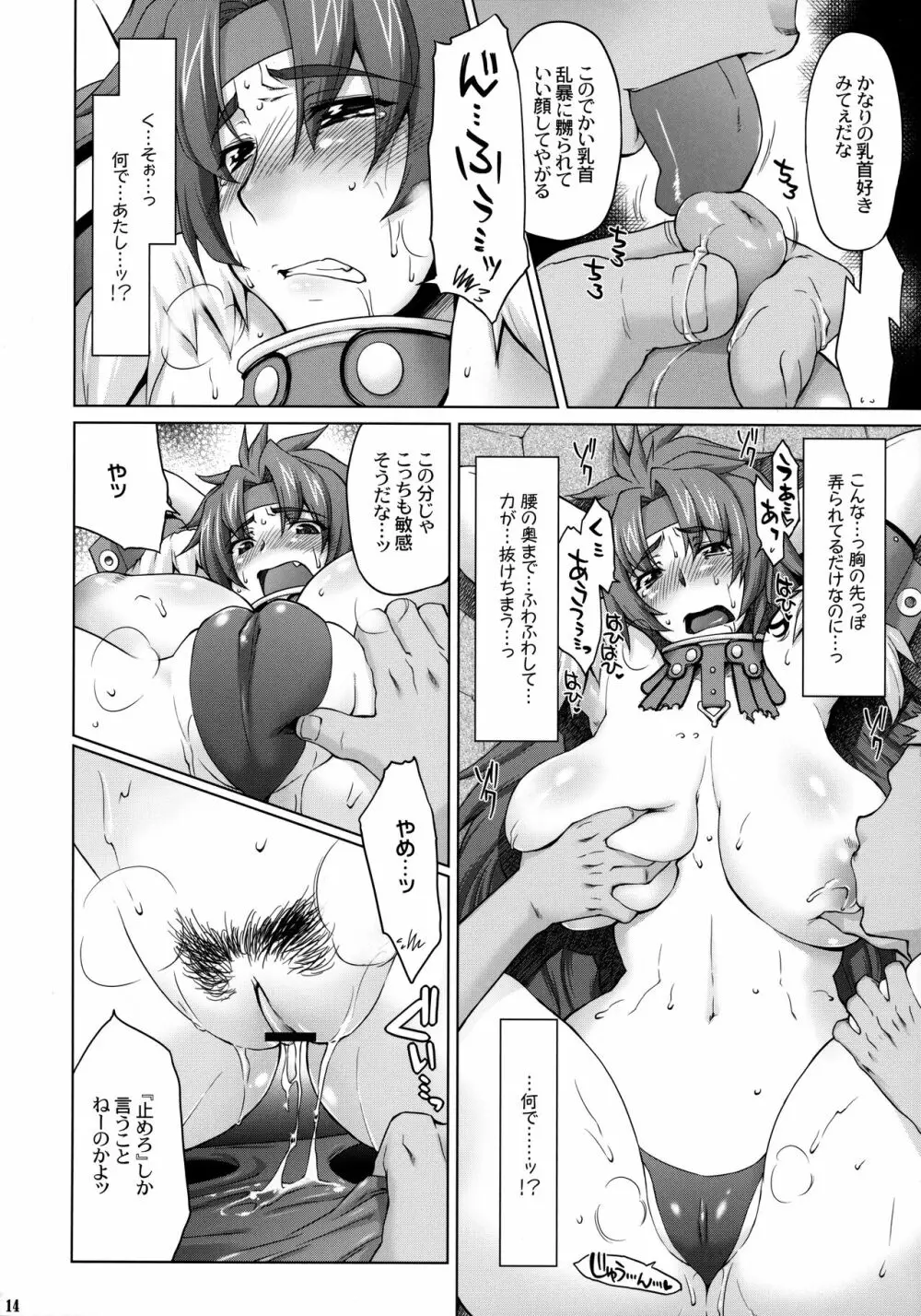 リス輪 ～完全版～ - page13
