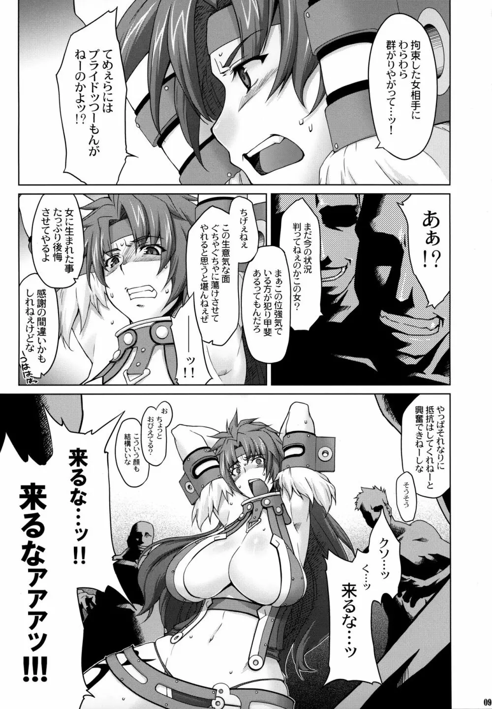 リス輪 ～完全版～ - page8