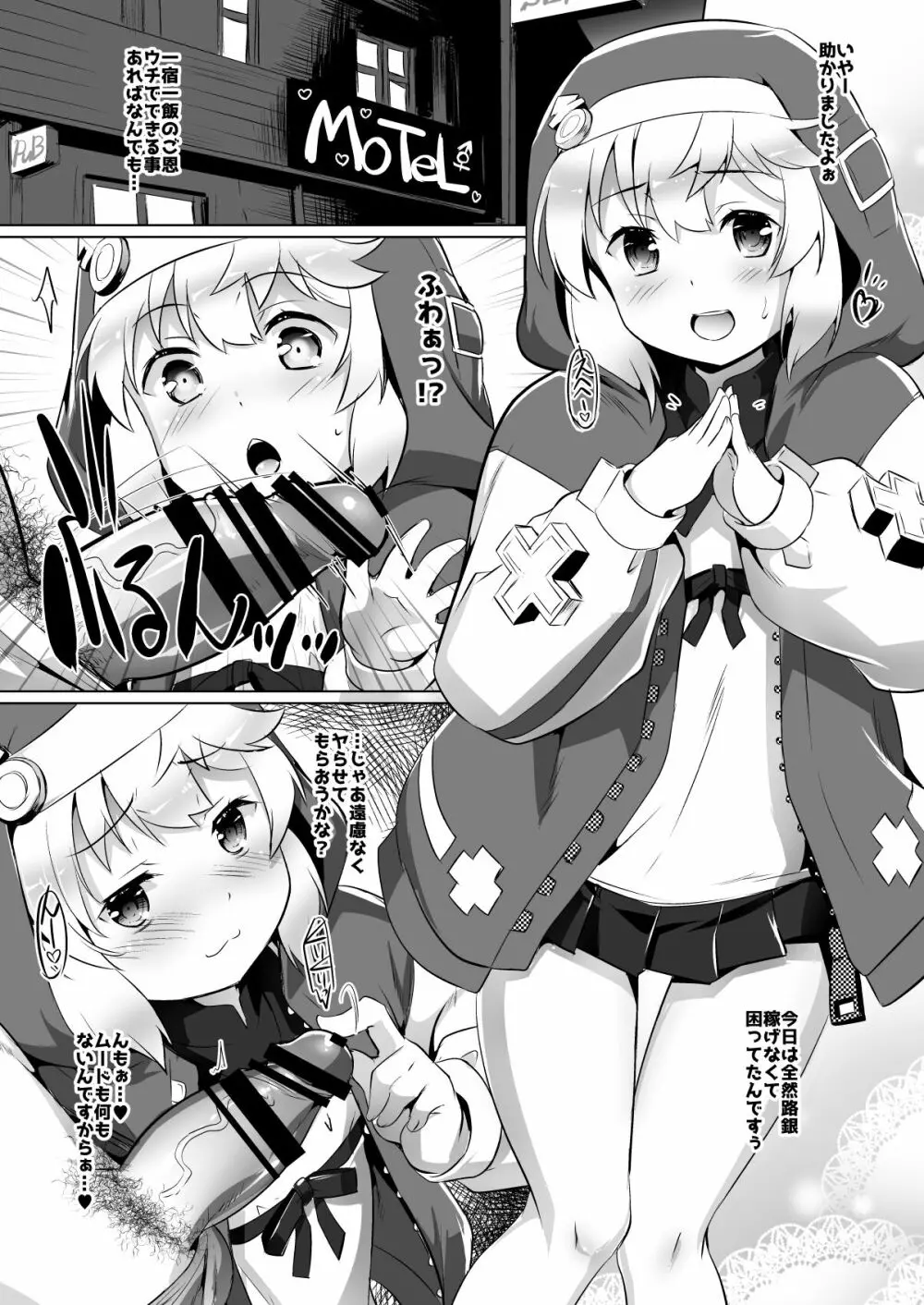 おひねりまにあ! - page2