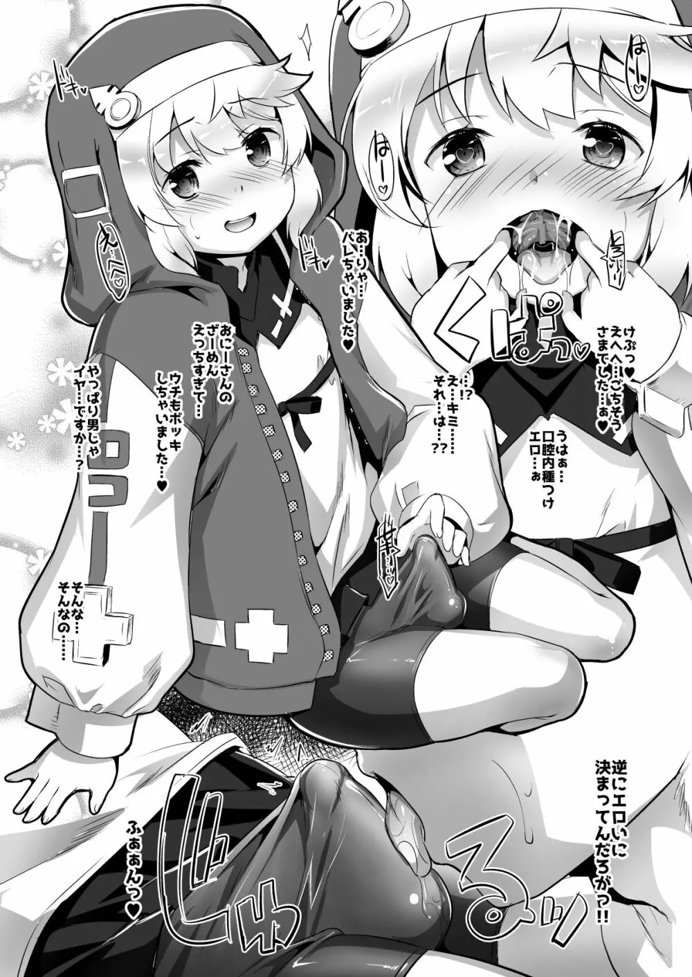 おひねりまにあ! - page4