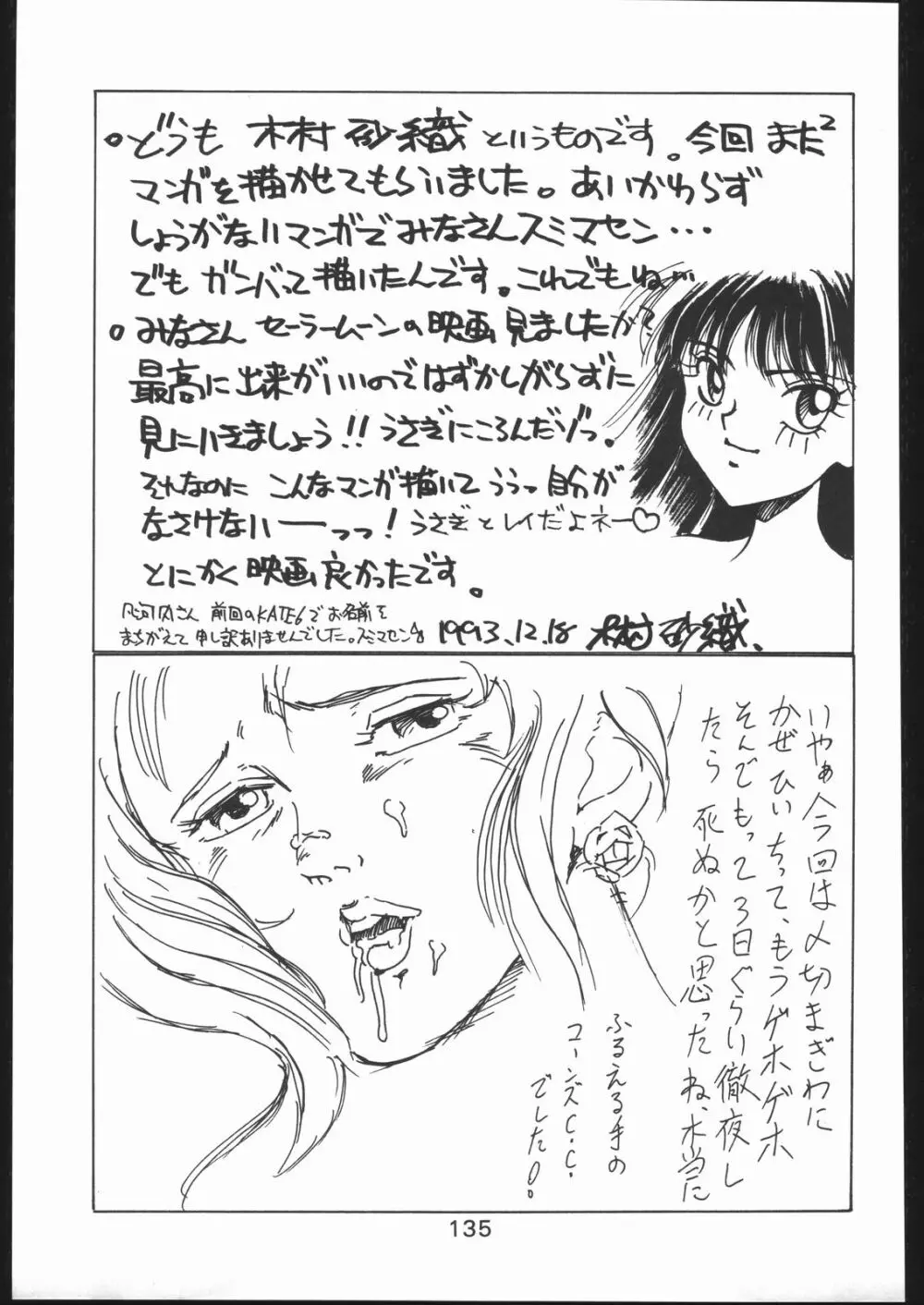 KATZE 7 上巻 - page134