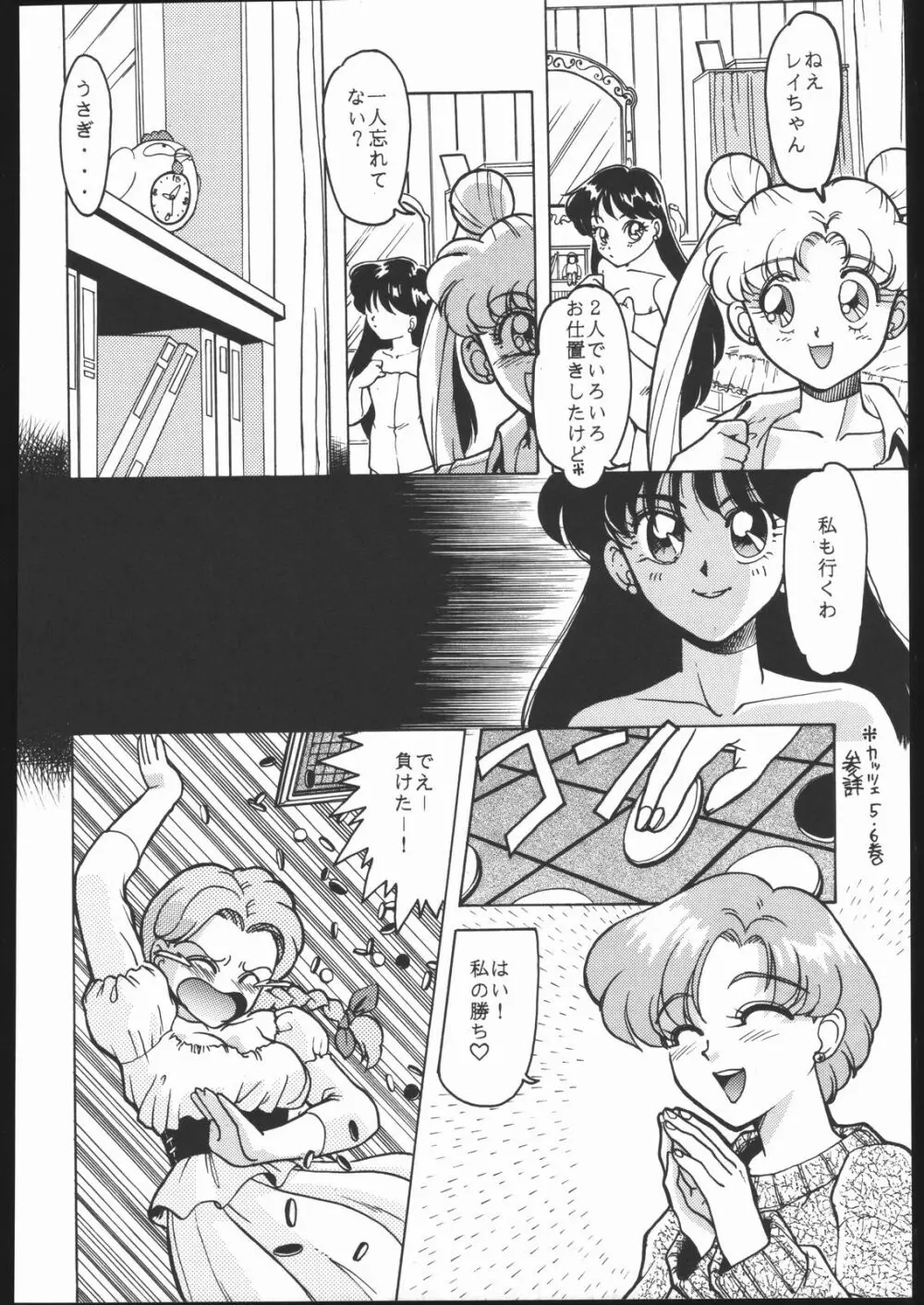 KATZE 7 上巻 - page19