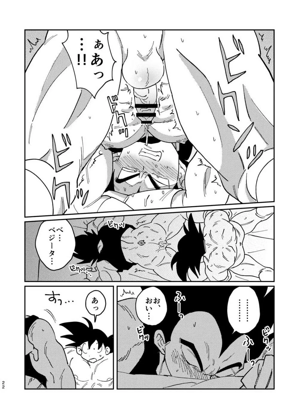 【web再録】悟空とベジータのボーイズラブ - page20