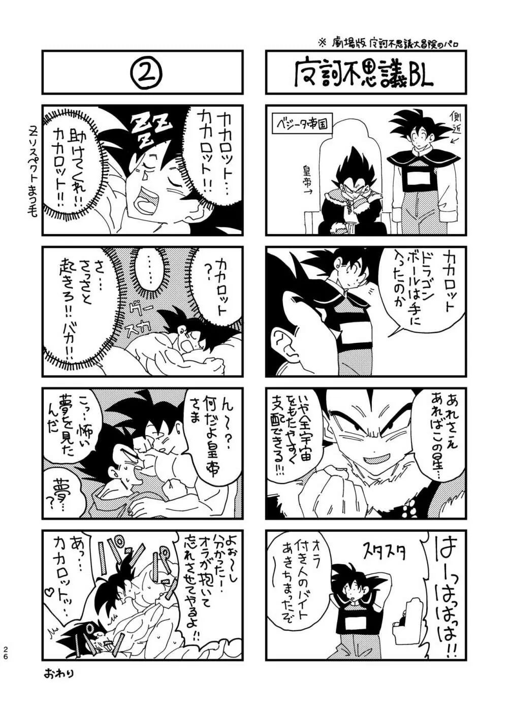 【web再録】悟空とベジータのボーイズラブ - page22