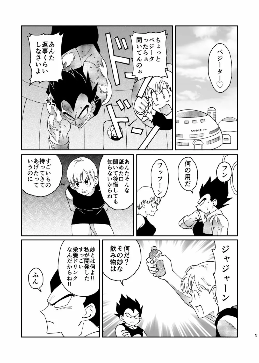 【web再録】悟空とベジータのボーイズラブ - page3
