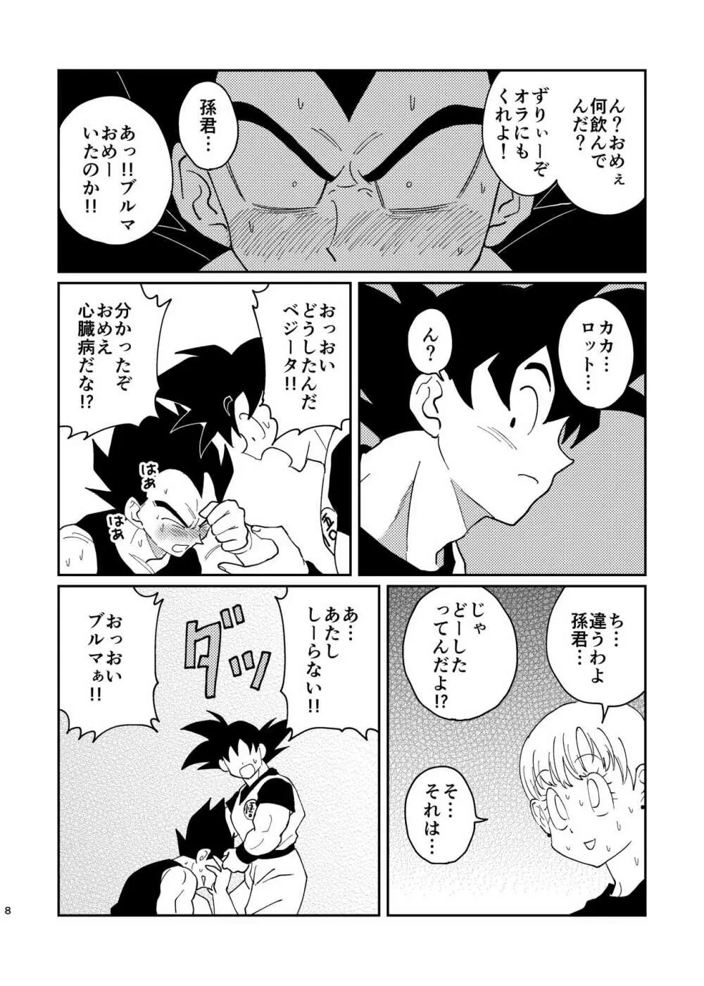 【web再録】悟空とベジータのボーイズラブ - page6