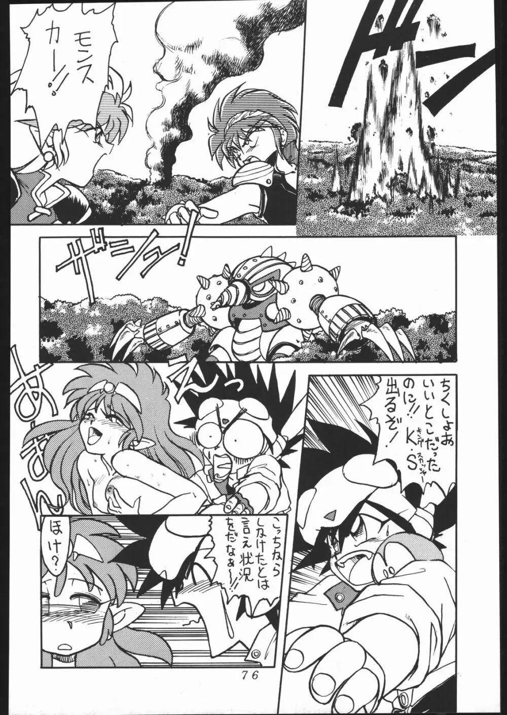 KATZE 4 - page75