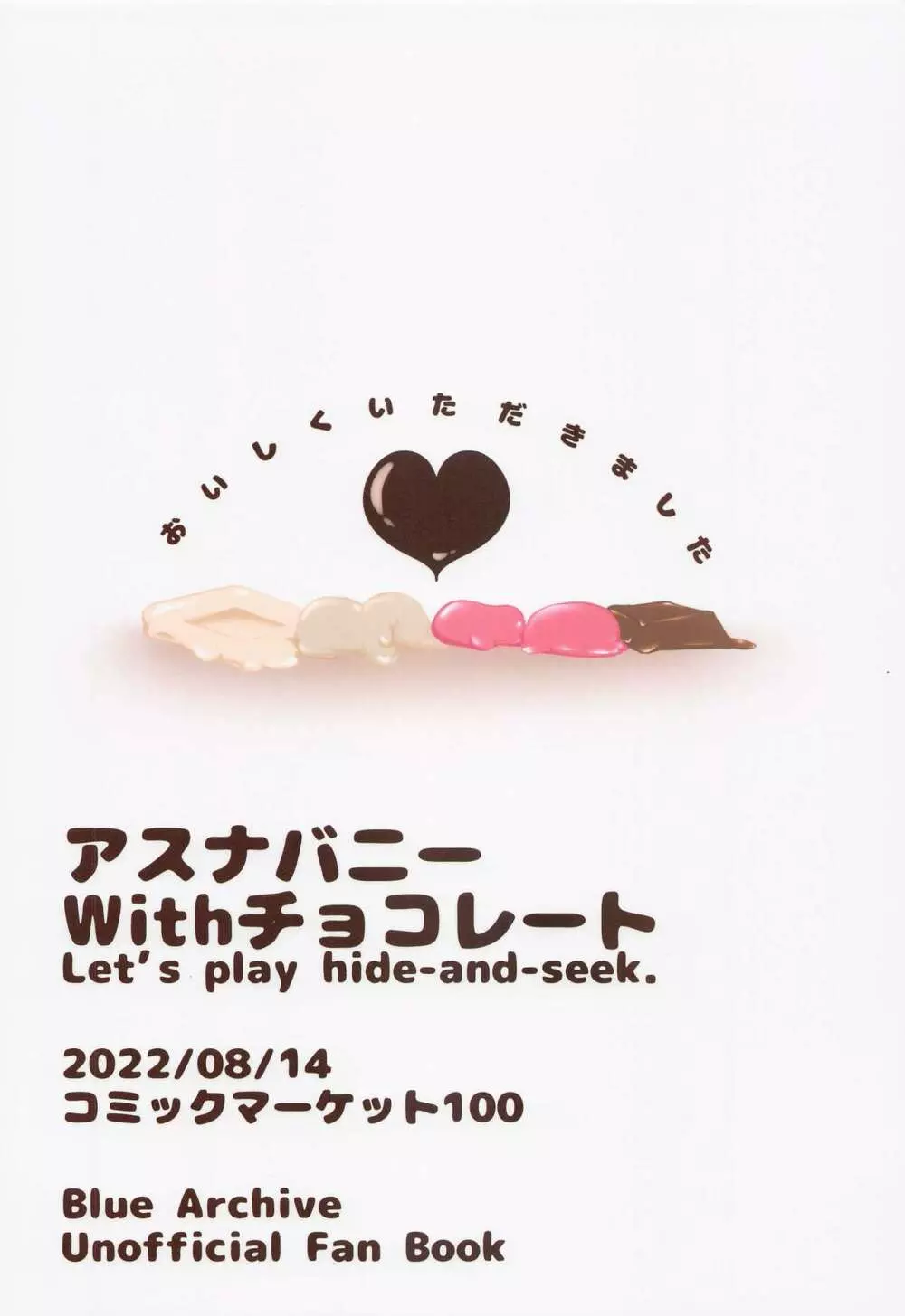 アスナバニーwithチョコレート - page18