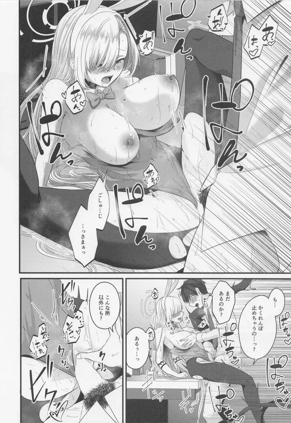 アスナバニーwithチョコレート - page9