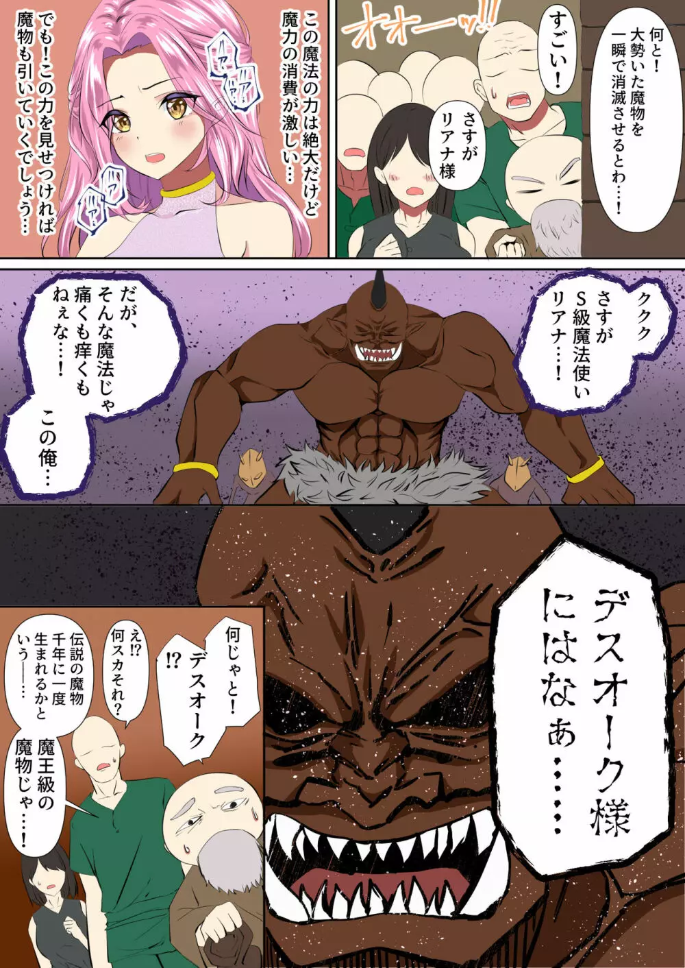 魔法少女リアナの完全敗北 ~誇り高きヒロインの凄惨な結末~ - page5