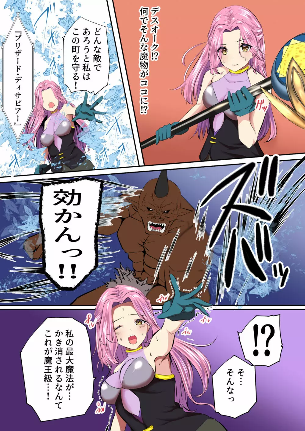 魔法少女リアナの完全敗北 ~誇り高きヒロインの凄惨な結末~ - page6