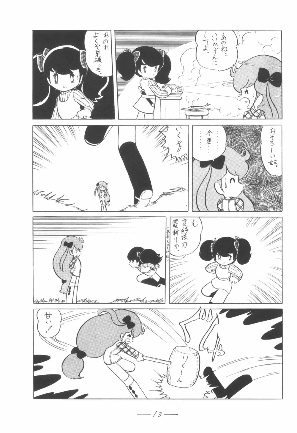 シベール Vol.5 - page14