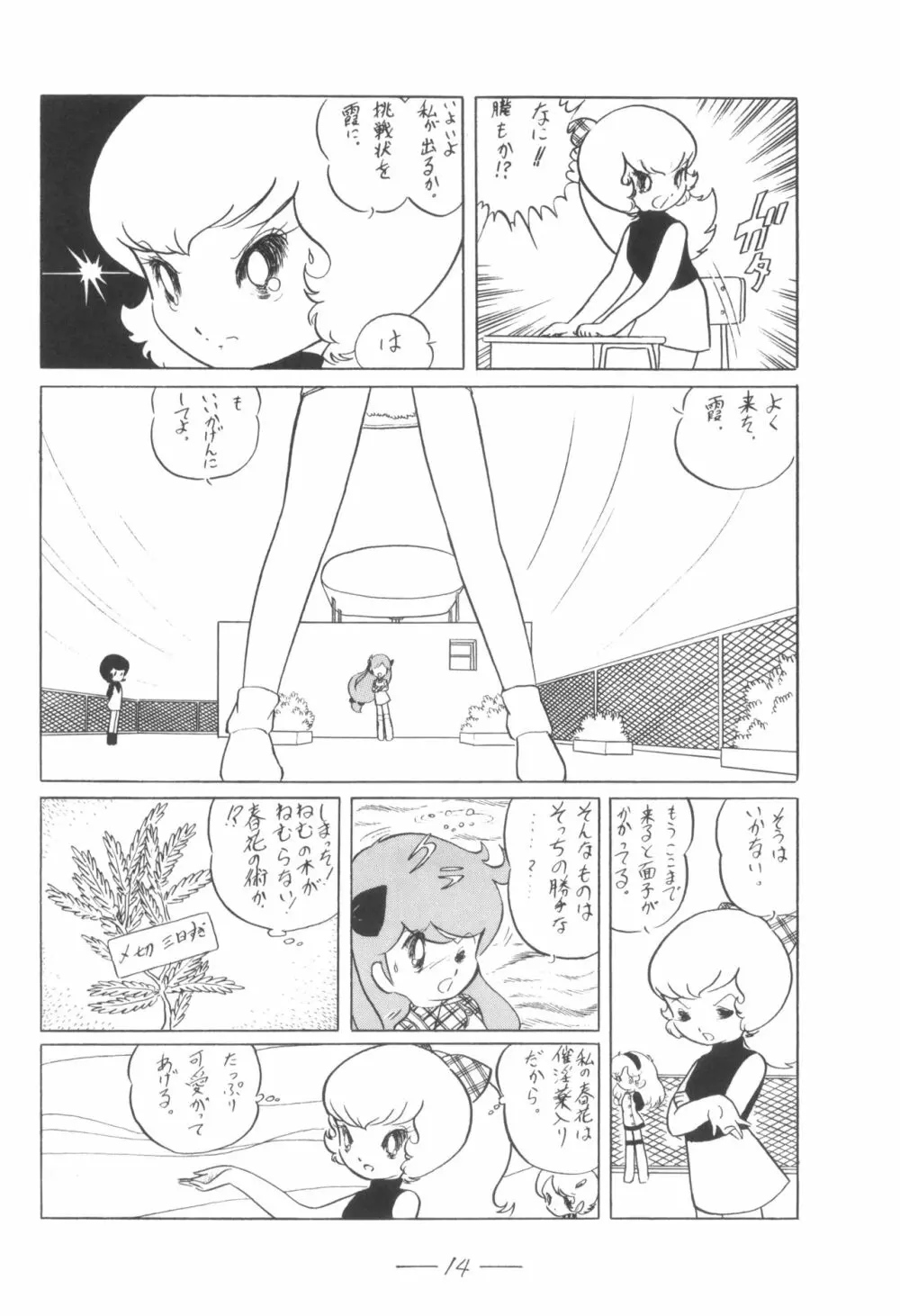 シベール Vol.5 - page15