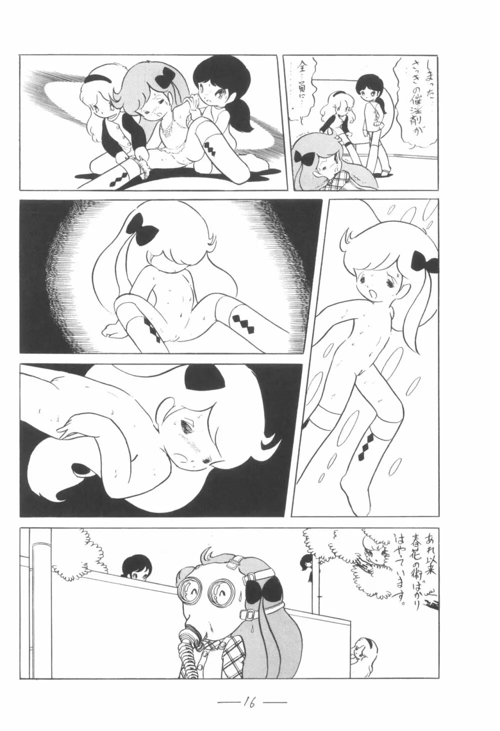 シベール Vol.5 - page17