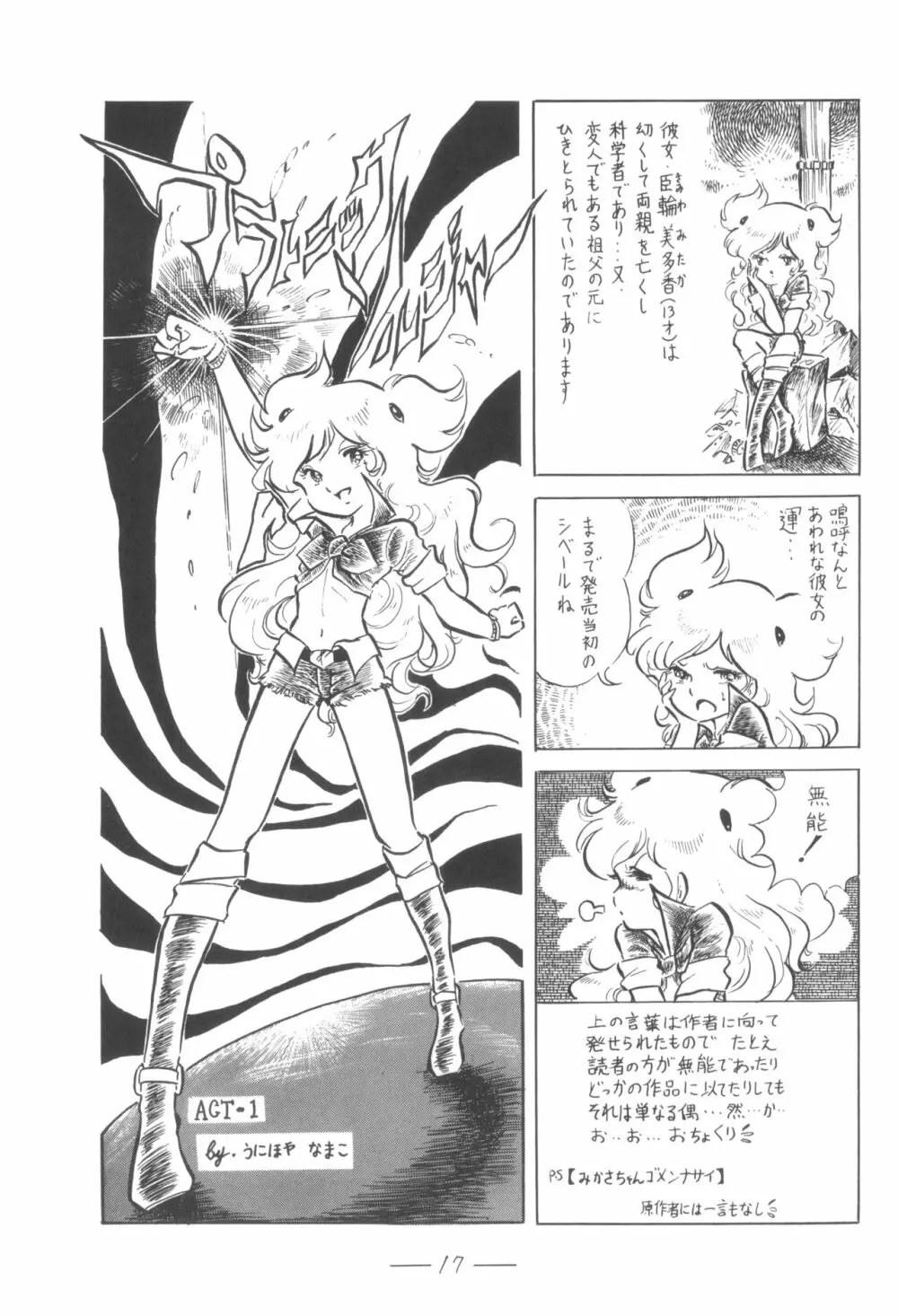 シベール Vol.5 - page18