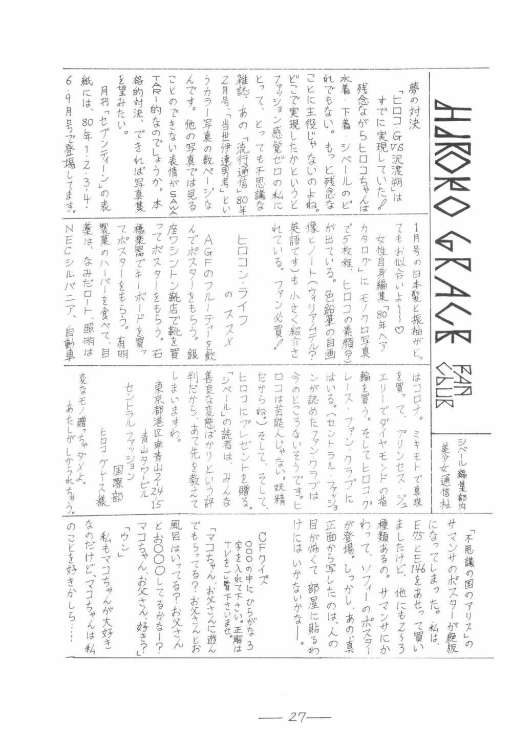 シベール Vol.5 - page28