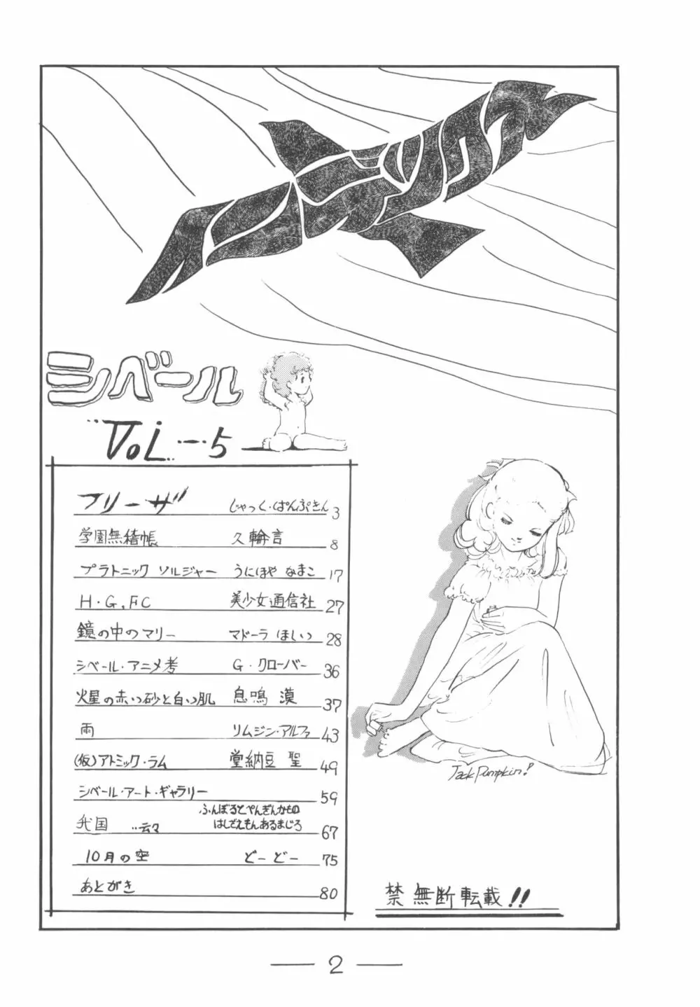 シベール Vol.5 - page3