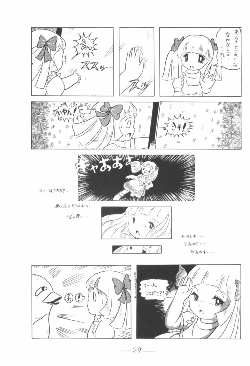 シベール Vol.5 - page30