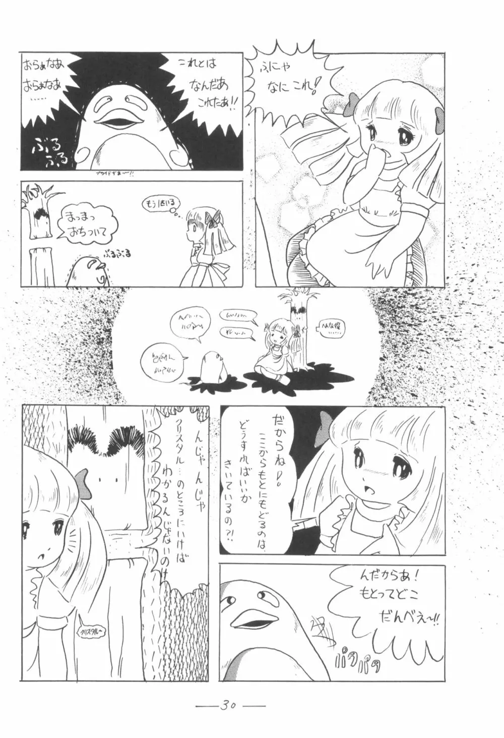 シベール Vol.5 - page31