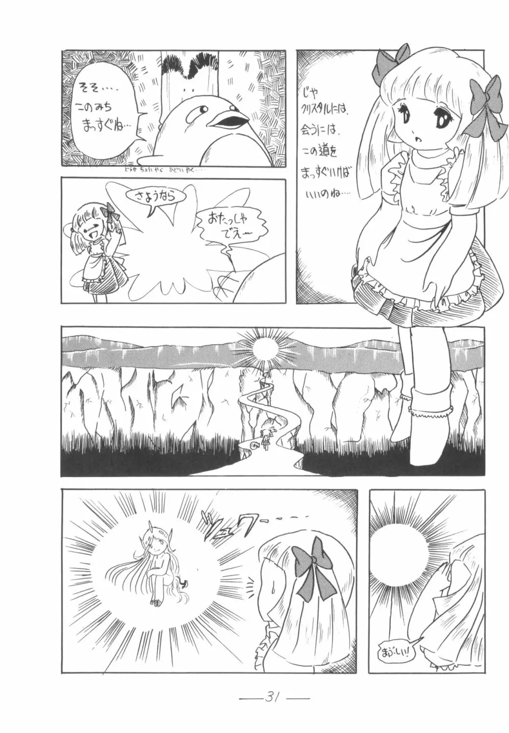シベール Vol.5 - page32