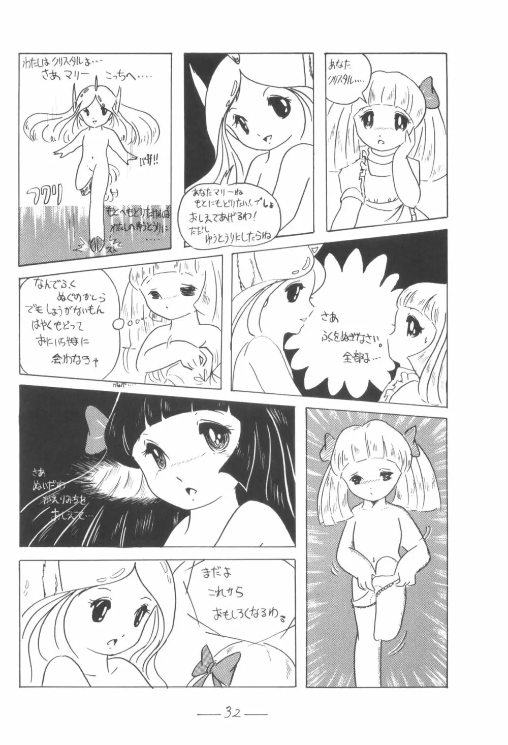 シベール Vol.5 - page33