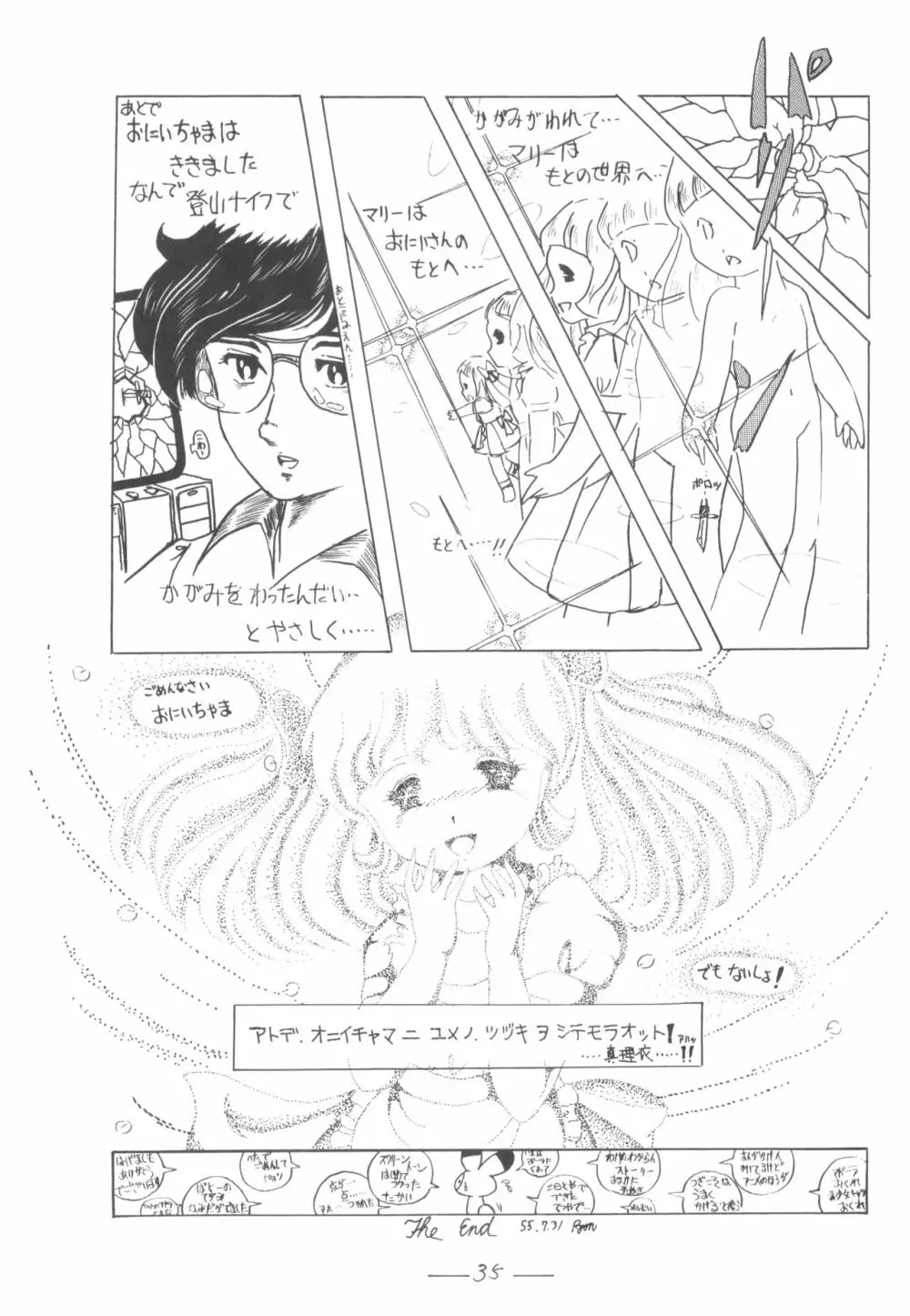 シベール Vol.5 - page36