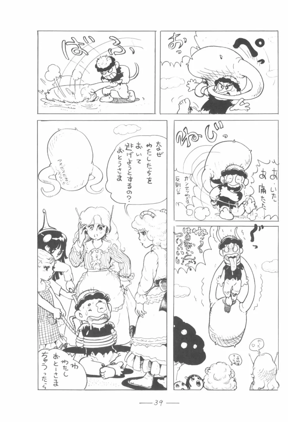 シベール Vol.5 - page40