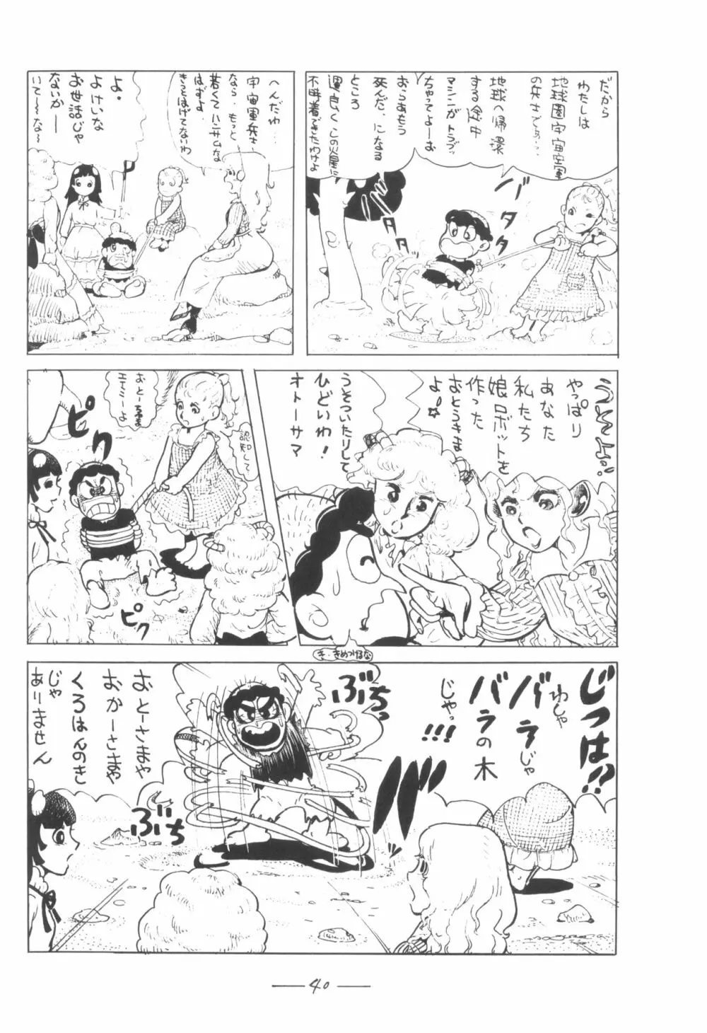 シベール Vol.5 - page41